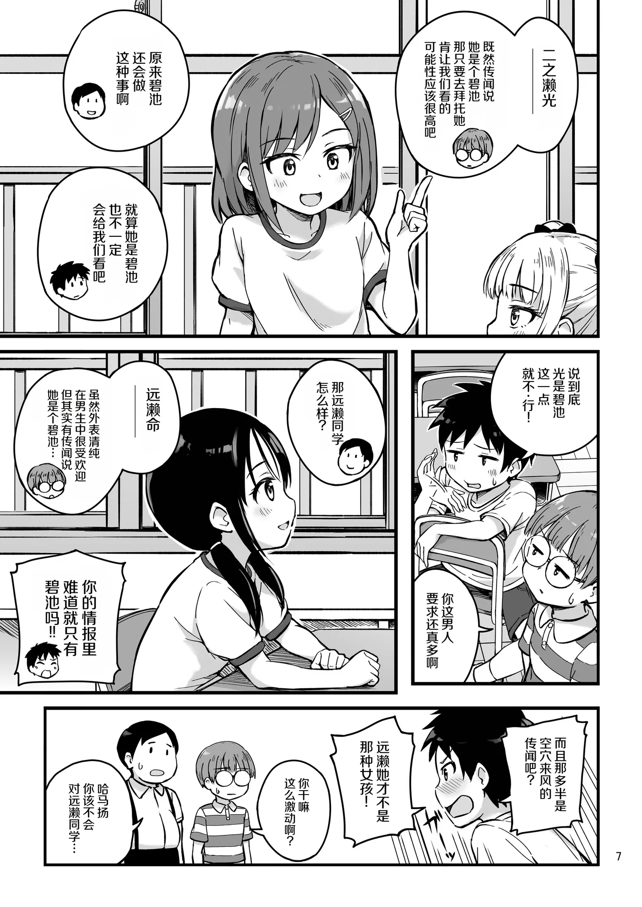 [アロママゴット (米男)] 想看想知道你的秘密 [中国翻译] [DL版]