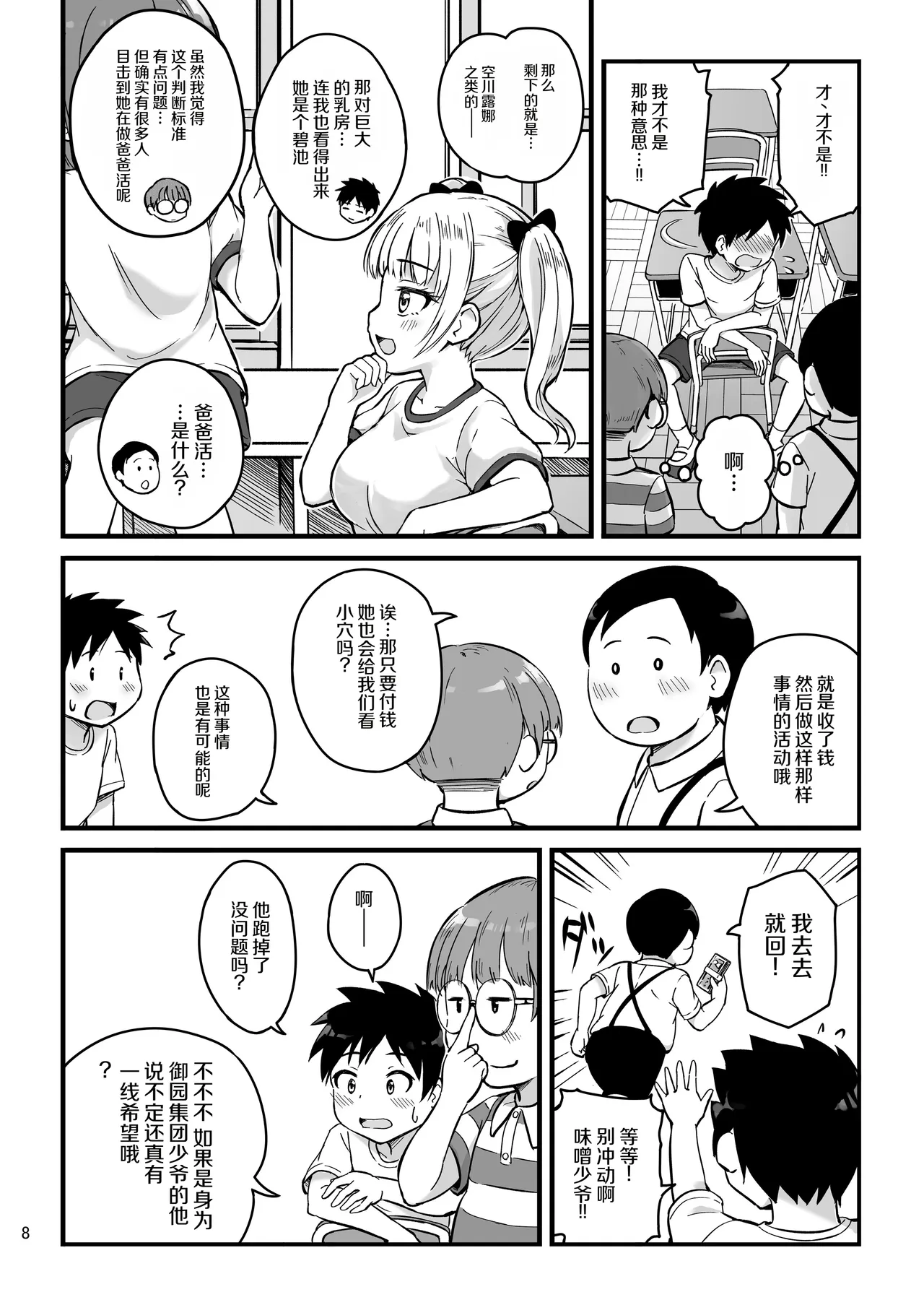 [アロママゴット (米男)] 想看想知道你的秘密 [中国翻译] [DL版]