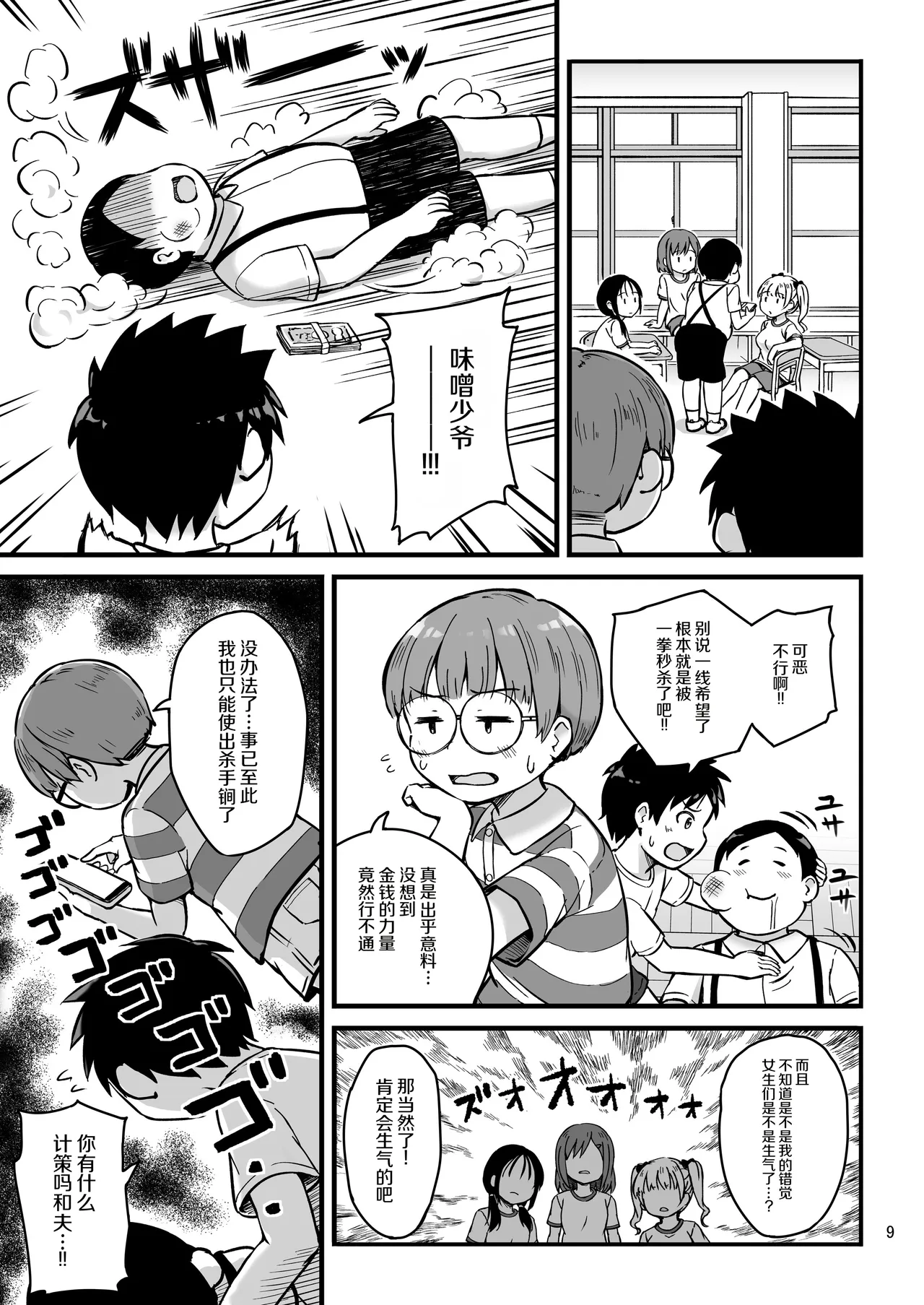 [アロママゴット (米男)] 想看想知道你的秘密 [中国翻译] [DL版]