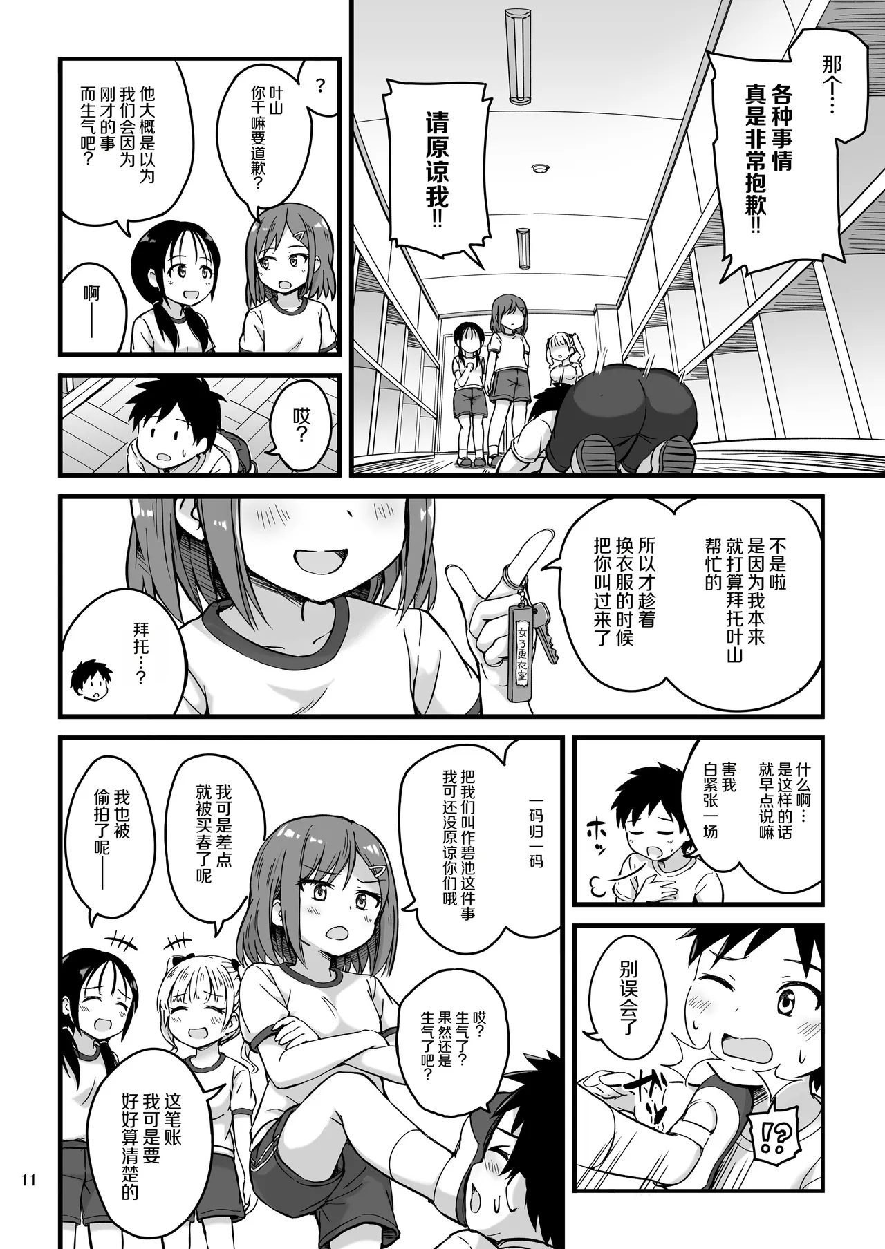 [アロママゴット (米男)] 想看想知道你的秘密 [中国翻译] [DL版]