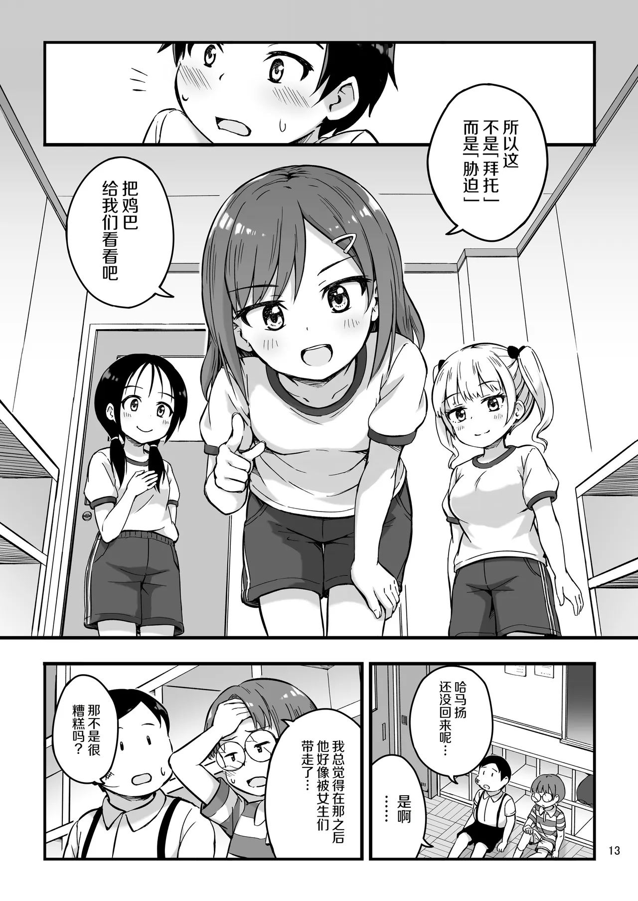 [アロママゴット (米男)] 想看想知道你的秘密 [中国翻译] [DL版]