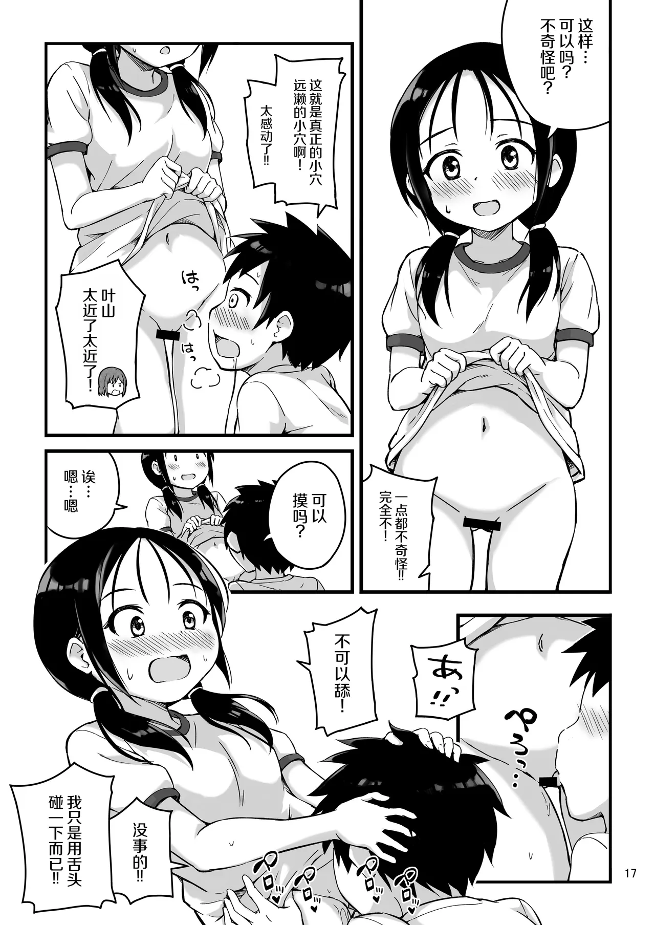 [アロママゴット (米男)] 想看想知道你的秘密 [中国翻译] [DL版]