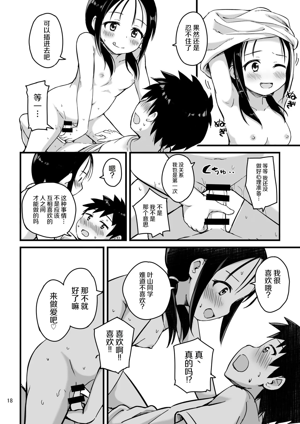 [アロママゴット (米男)] 想看想知道你的秘密 [中国翻译] [DL版]