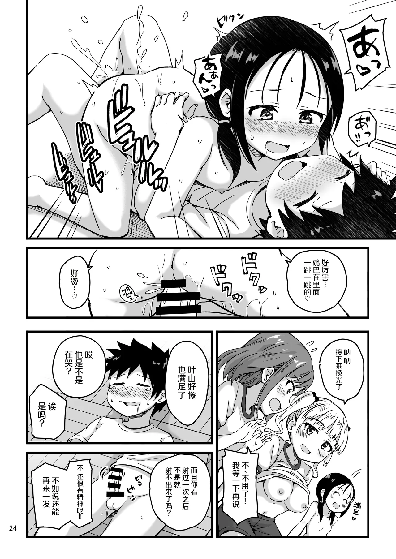 [アロママゴット (米男)] 想看想知道你的秘密 [中国翻译] [DL版]