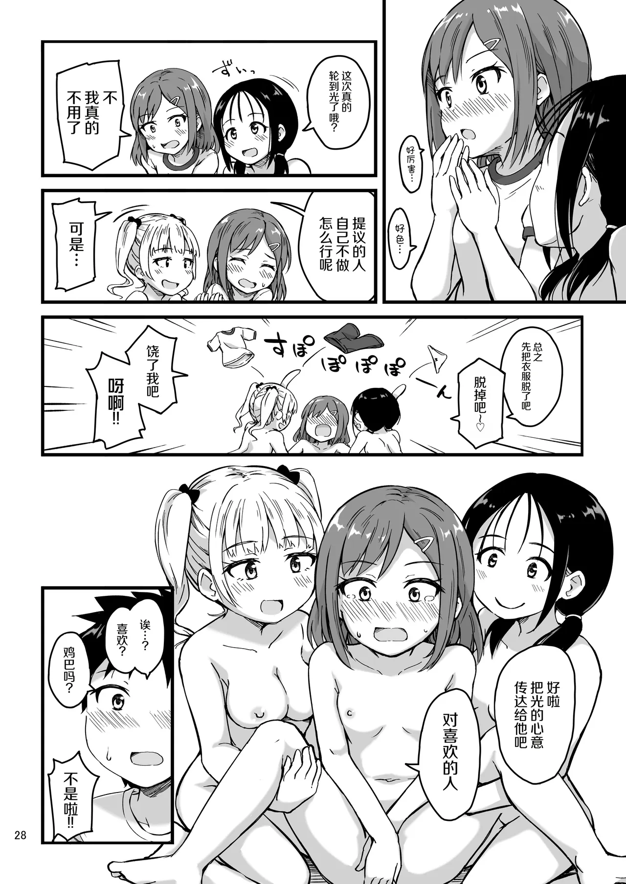 [アロママゴット (米男)] 想看想知道你的秘密 [中国翻译] [DL版]