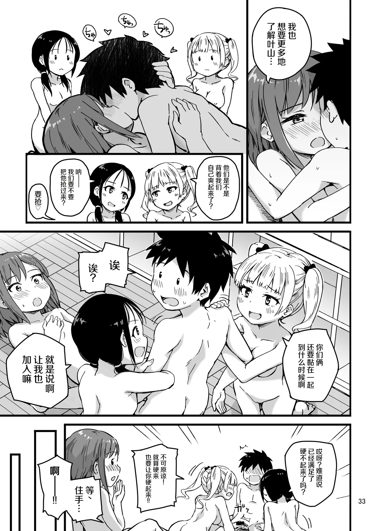 [アロママゴット (米男)] 想看想知道你的秘密 [中国翻译] [DL版]