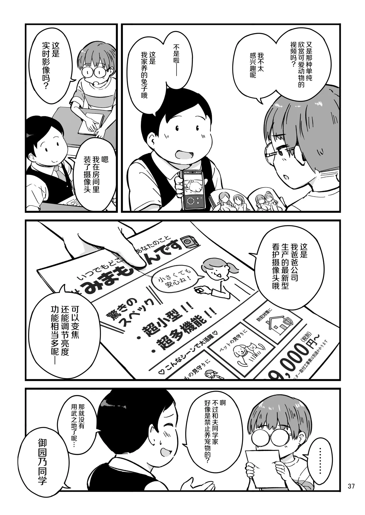 [アロママゴット (米男)] 想看想知道你的秘密 [中国翻译] [DL版]