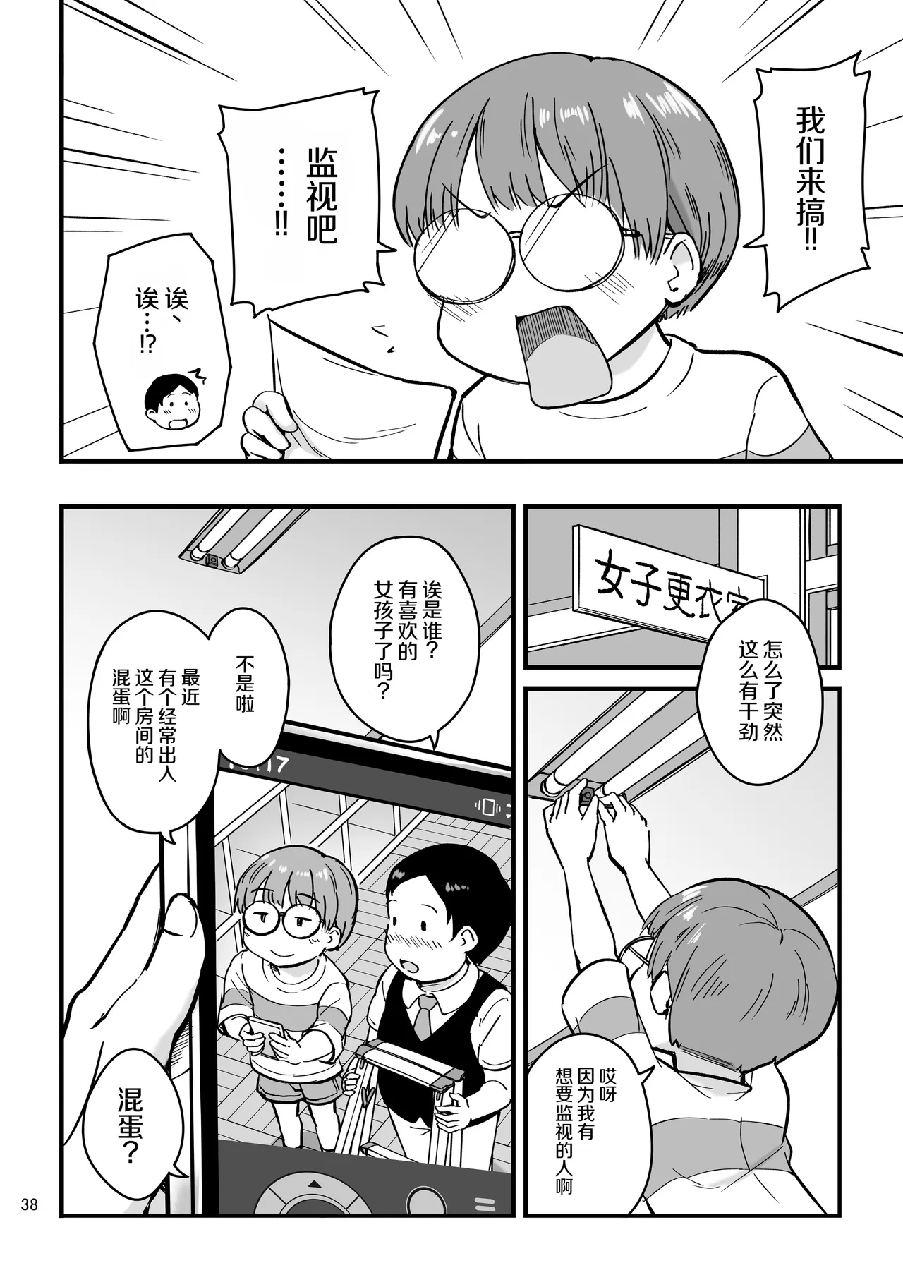 [アロママゴット (米男)] 想看想知道你的秘密 [中国翻译] [DL版]