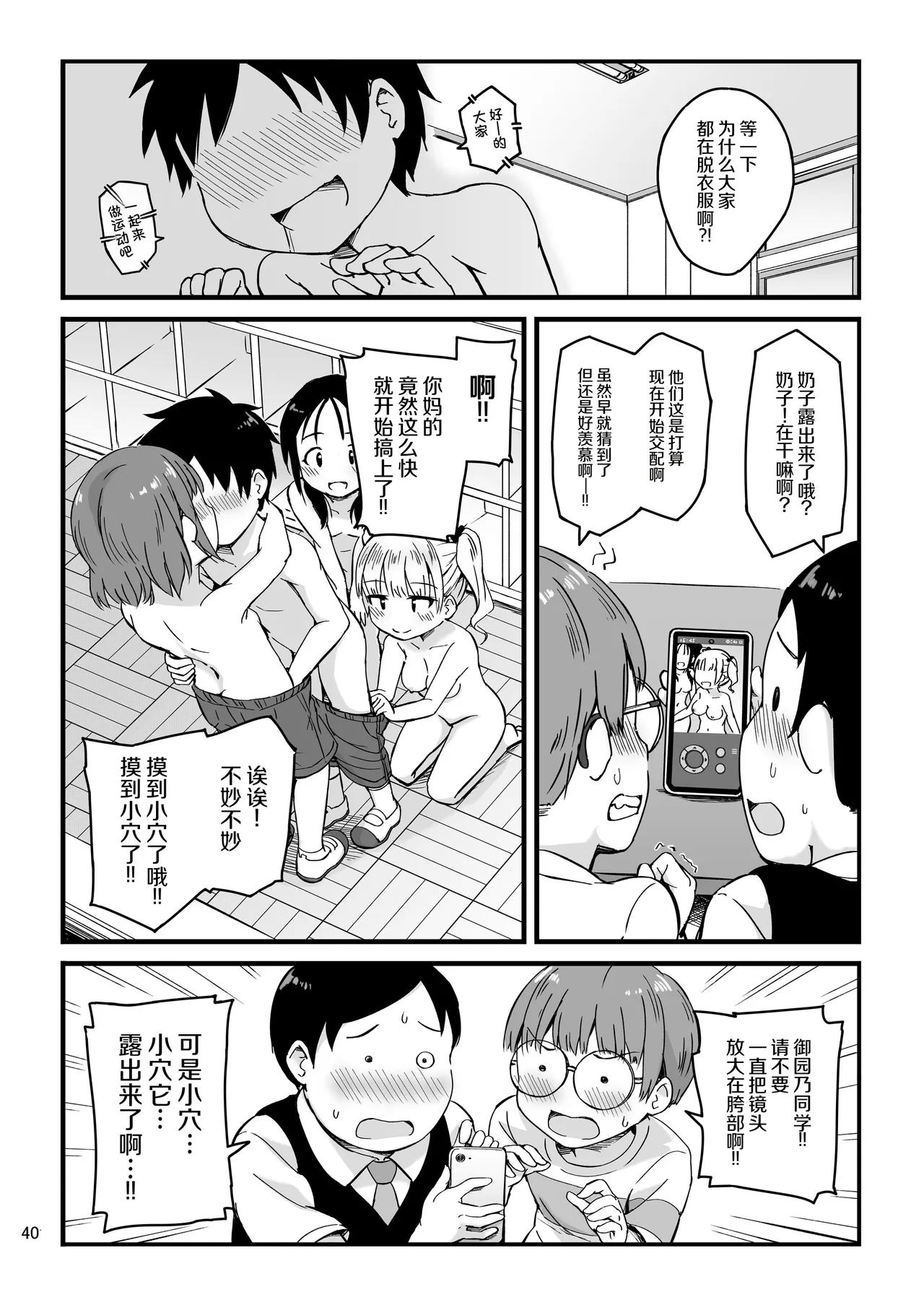 [アロママゴット (米男)] 想看想知道你的秘密 [中国翻译] [DL版]