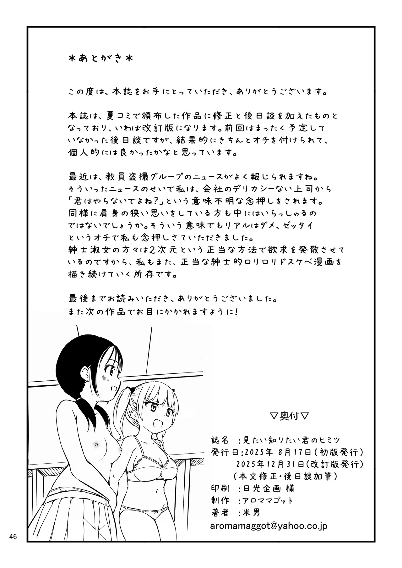 [アロママゴット (米男)] 想看想知道你的秘密 [中国翻译] [DL版]