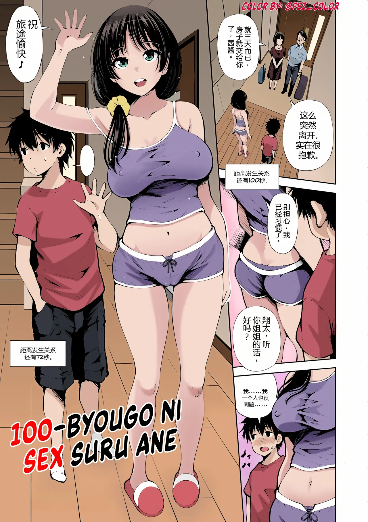 [舞原マツゲ] 100秒后做爱的义姐 (COMIC 企鹅俱乐部山贼版 2020年7月号)