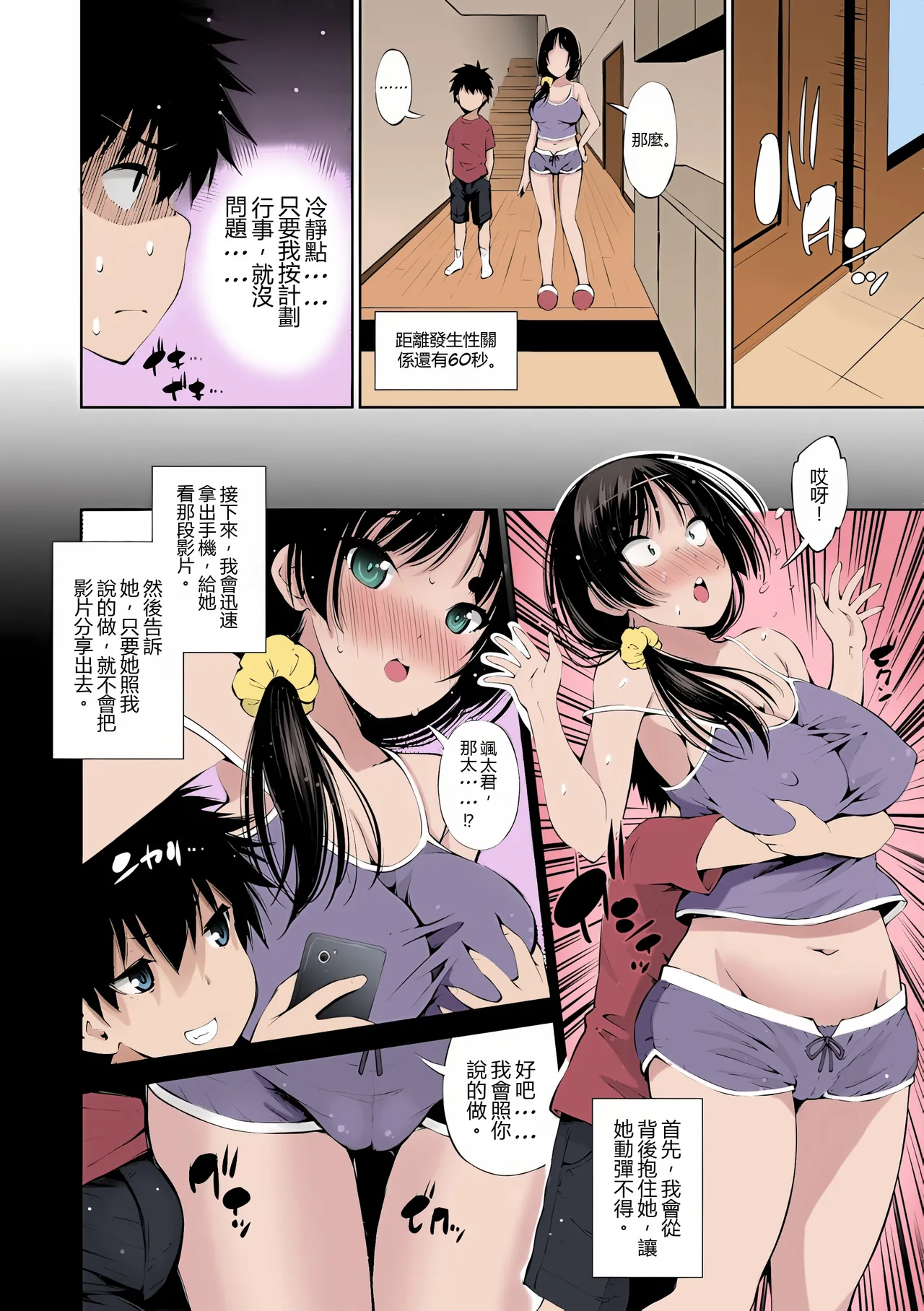 [舞原マツゲ] 100秒后做爱的义姐 (COMIC 企鹅俱乐部山贼版 2020年7月号)