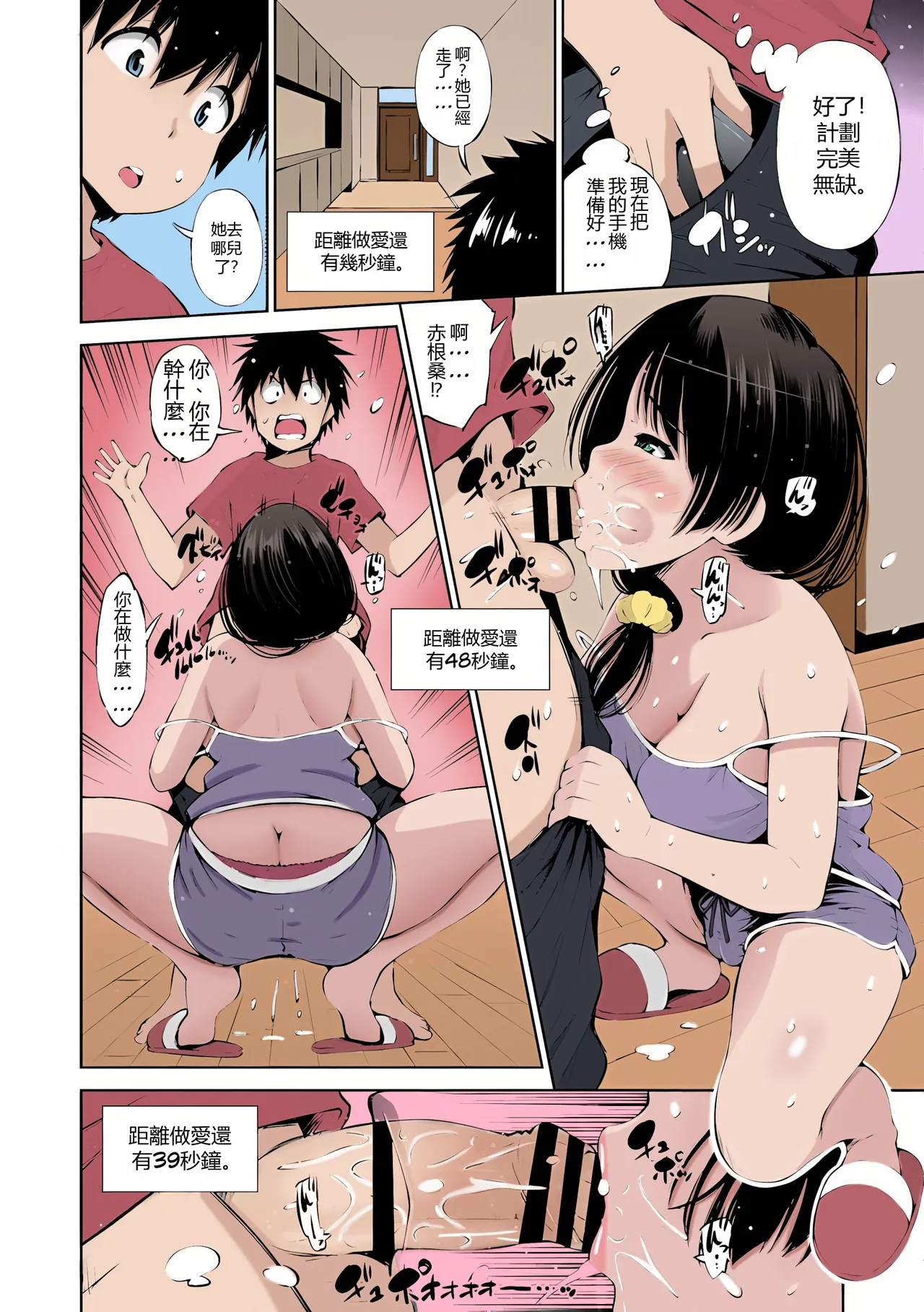 [舞原マツゲ] 100秒后做爱的义姐 (COMIC 企鹅俱乐部山贼版 2020年7月号)