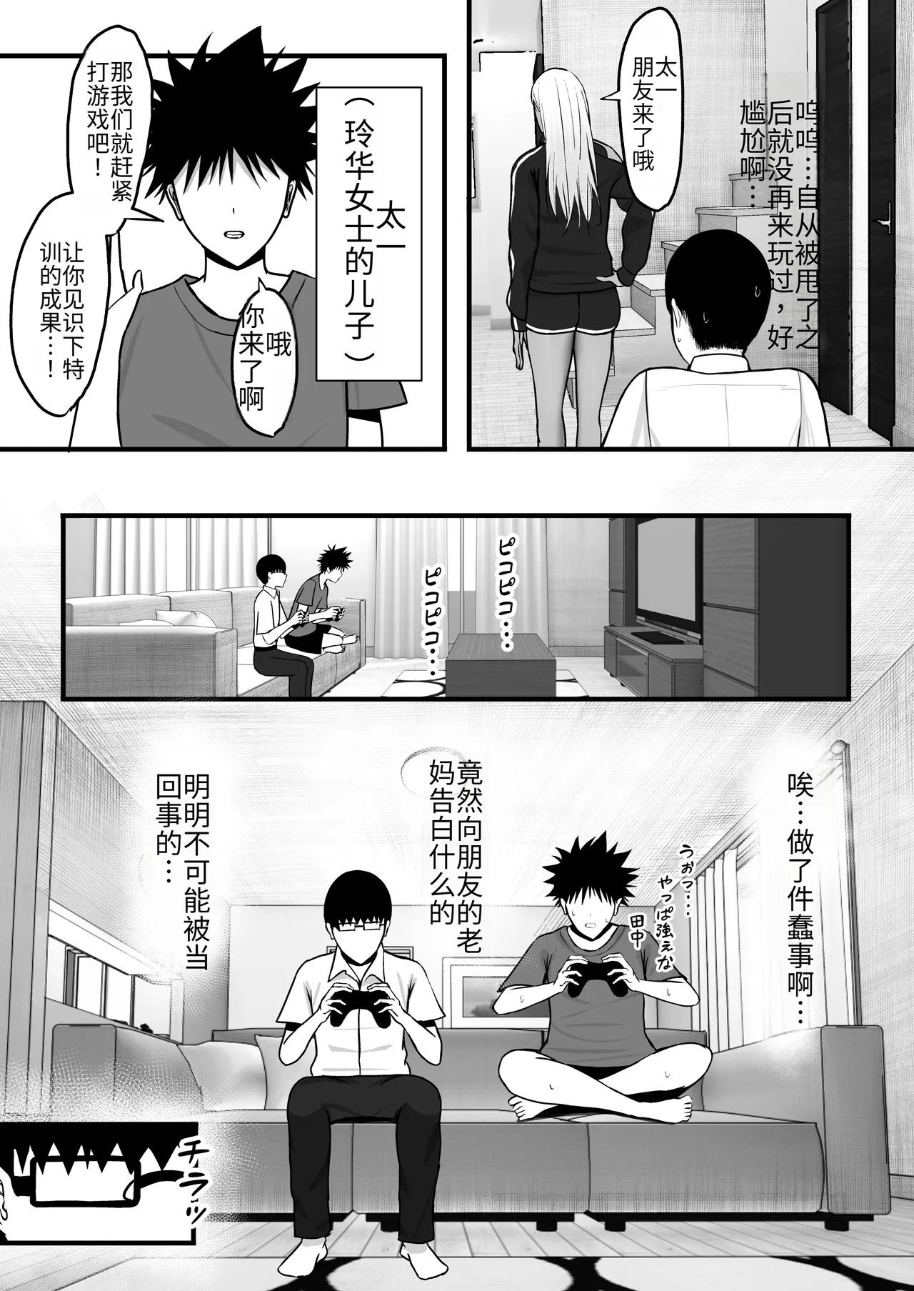 [ゆたまろ (弐竹ゆたまろ)] 辣妈炮友 [中国翻译] [DL版]