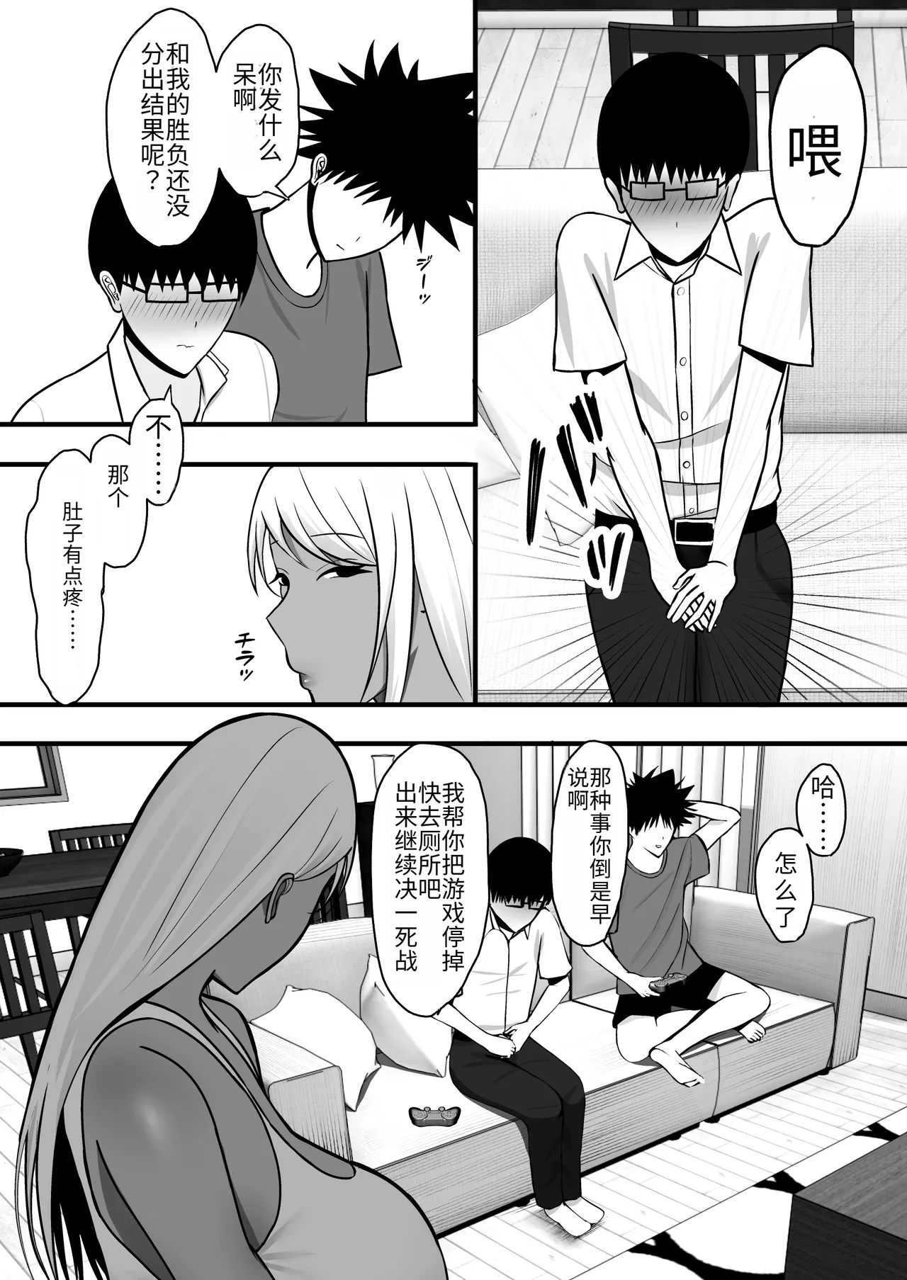 [ゆたまろ (弐竹ゆたまろ)] 辣妈炮友 [中国翻译] [DL版]
