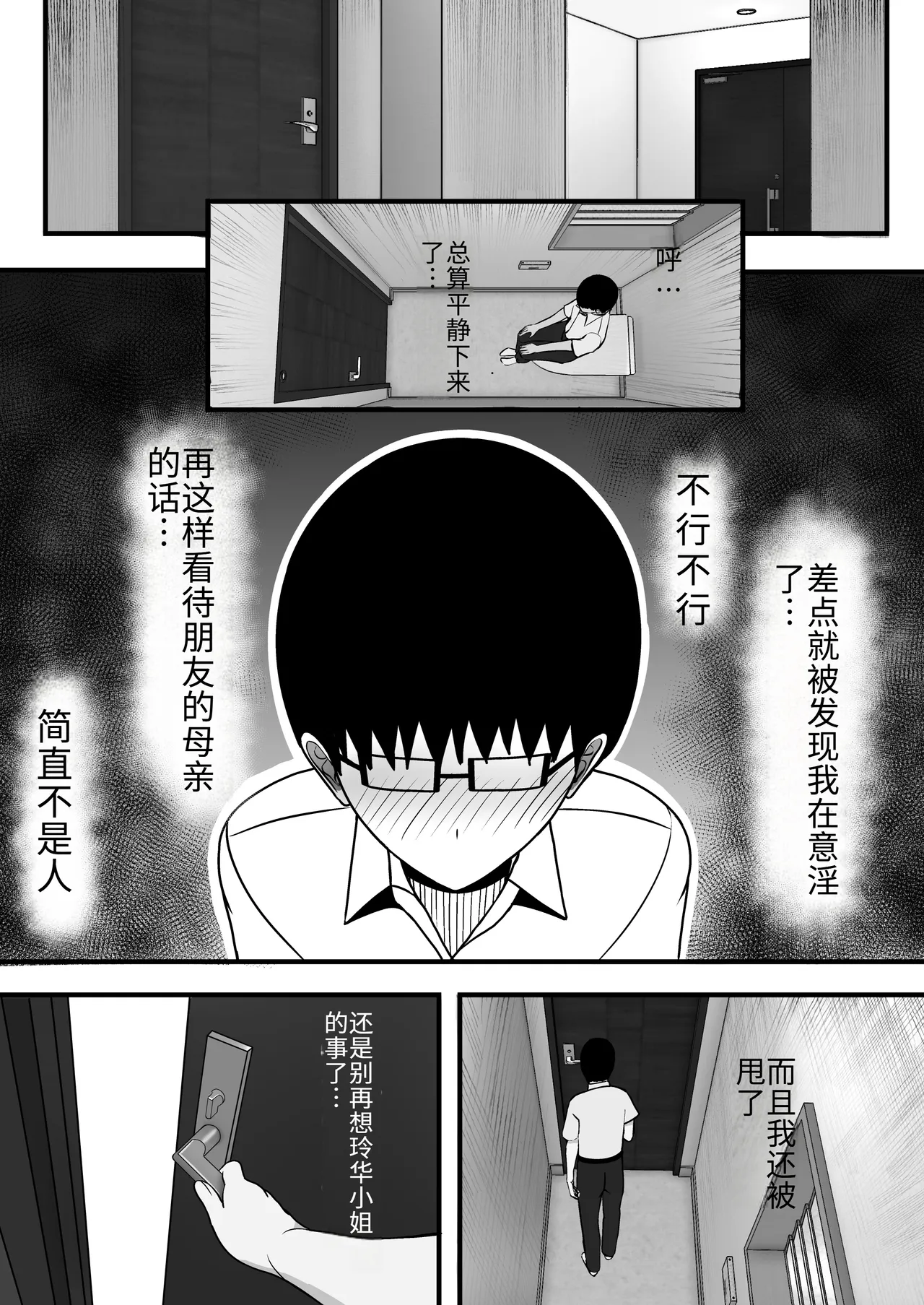 [ゆたまろ (弐竹ゆたまろ)] 辣妈炮友 [中国翻译] [DL版]