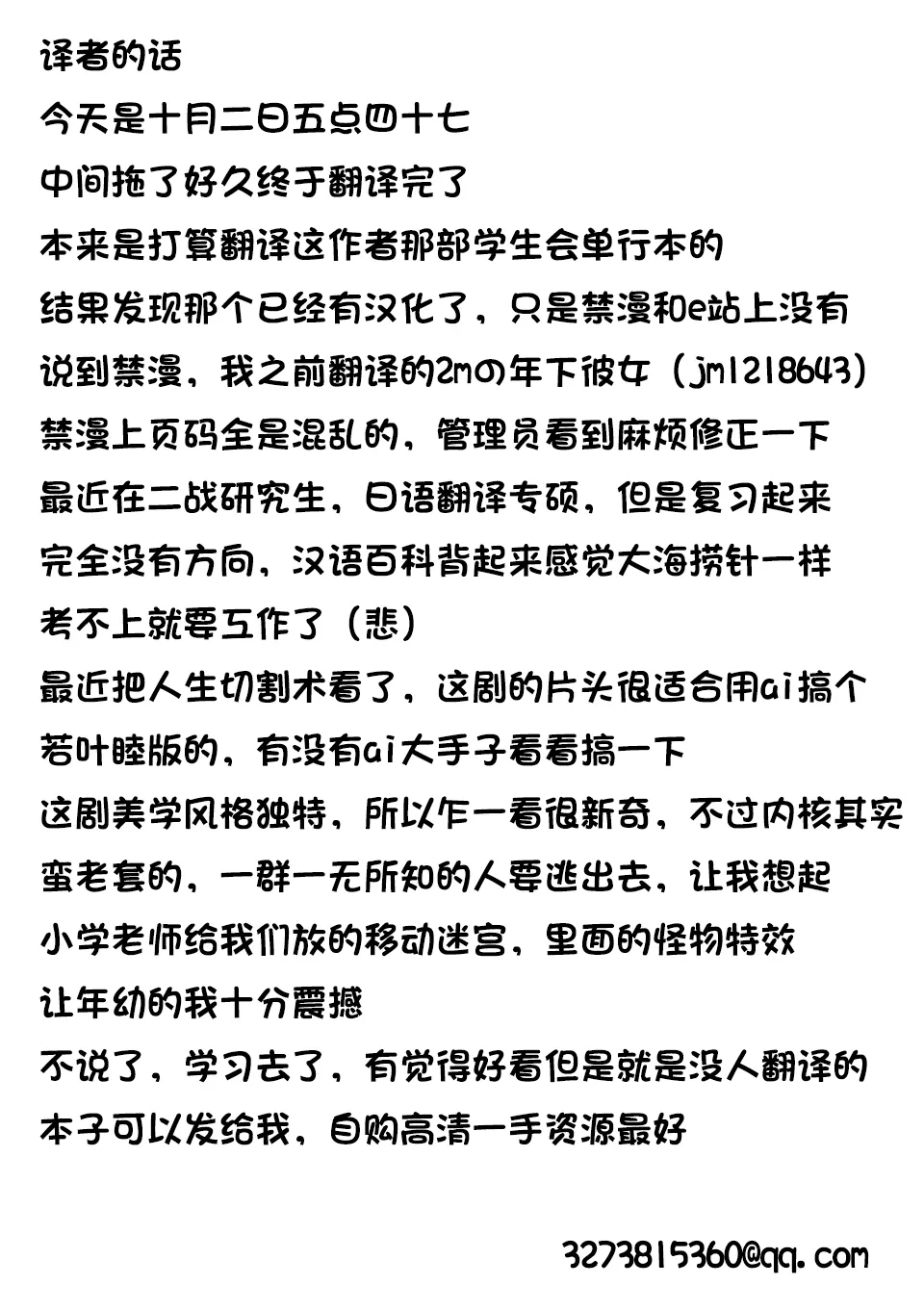 [きぃう] 那由他那由他！ [中国翻译] [DL版]