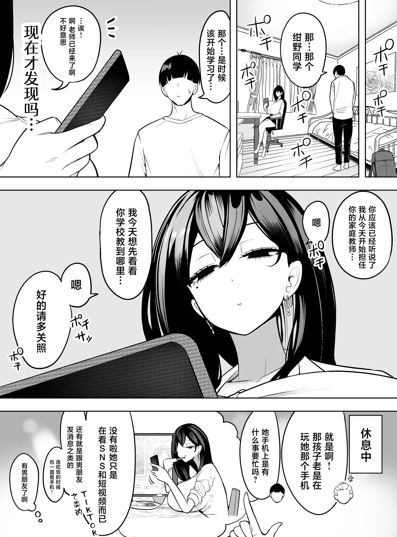 [バターそーめん屋台 (阿蘇丸、プレーリィ、本田)] 嗑药辣妹。沉迷手机的令和辣妹用借手机作为交换让我上她 [中国翻译]
