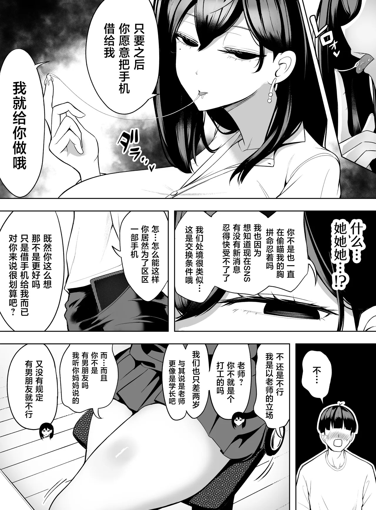 [バターそーめん屋台 (阿蘇丸、プレーリィ、本田)] 嗑药辣妹。沉迷手机的令和辣妹用借手机作为交换让我上她 [中国翻译]