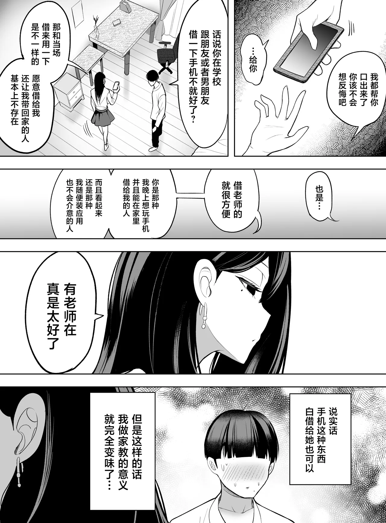 [バターそーめん屋台 (阿蘇丸、プレーリィ、本田)] 嗑药辣妹。沉迷手机的令和辣妹用借手机作为交换让我上她 [中国翻译]