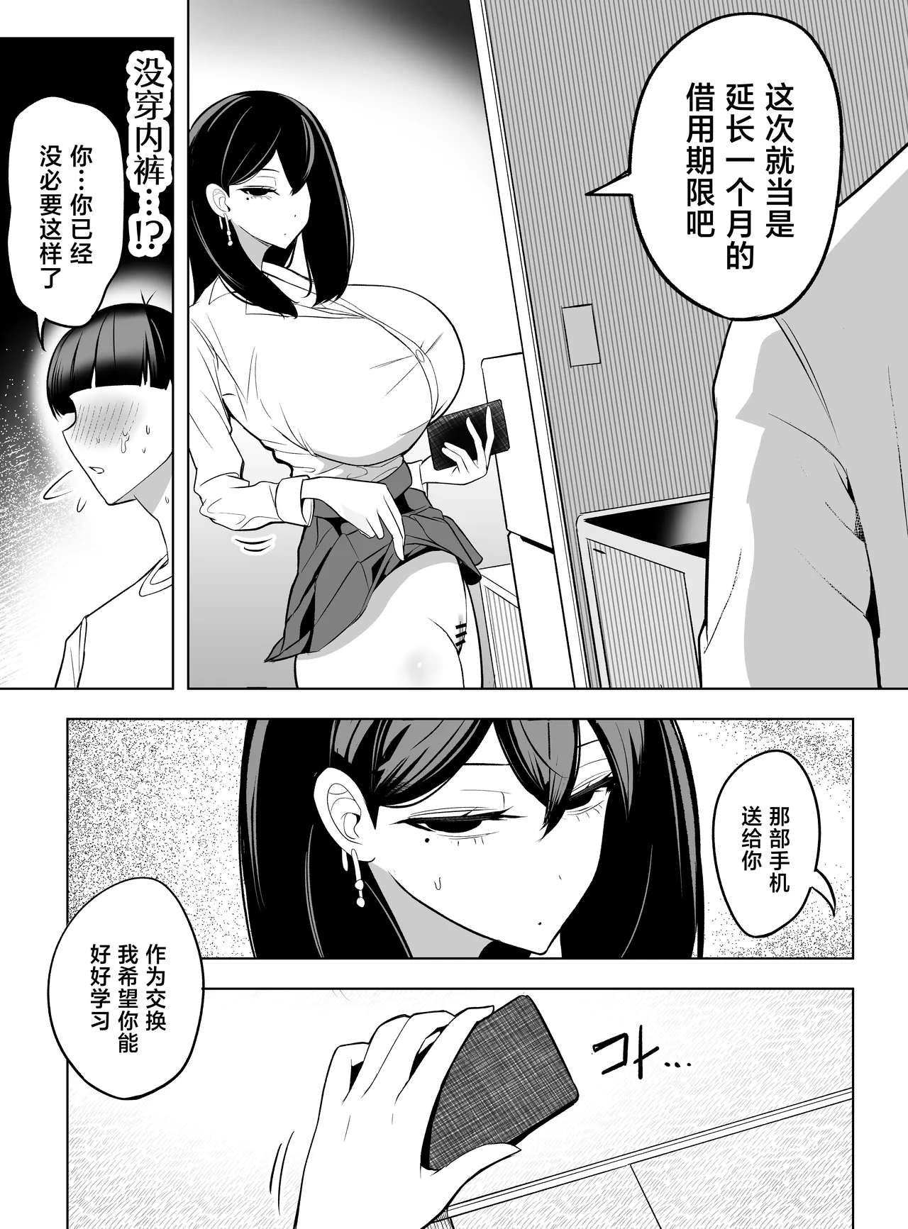 [バターそーめん屋台 (阿蘇丸、プレーリィ、本田)] 嗑药辣妹。沉迷手机的令和辣妹用借手机作为交换让我上她 [中国翻译]