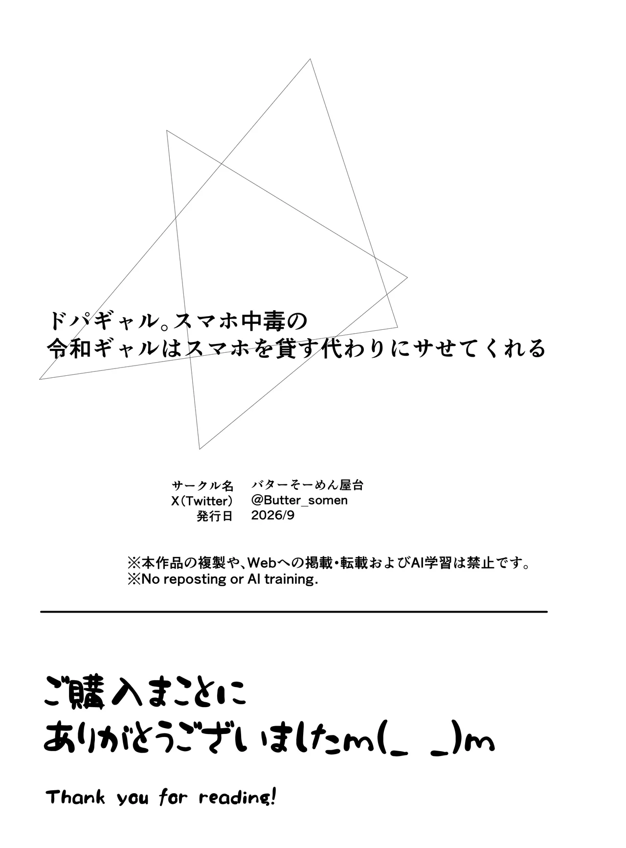 [バターそーめん屋台 (阿蘇丸、プレーリィ、本田)] 嗑药辣妹。沉迷手机的令和辣妹用借手机作为交换让我上她 [中国翻译]