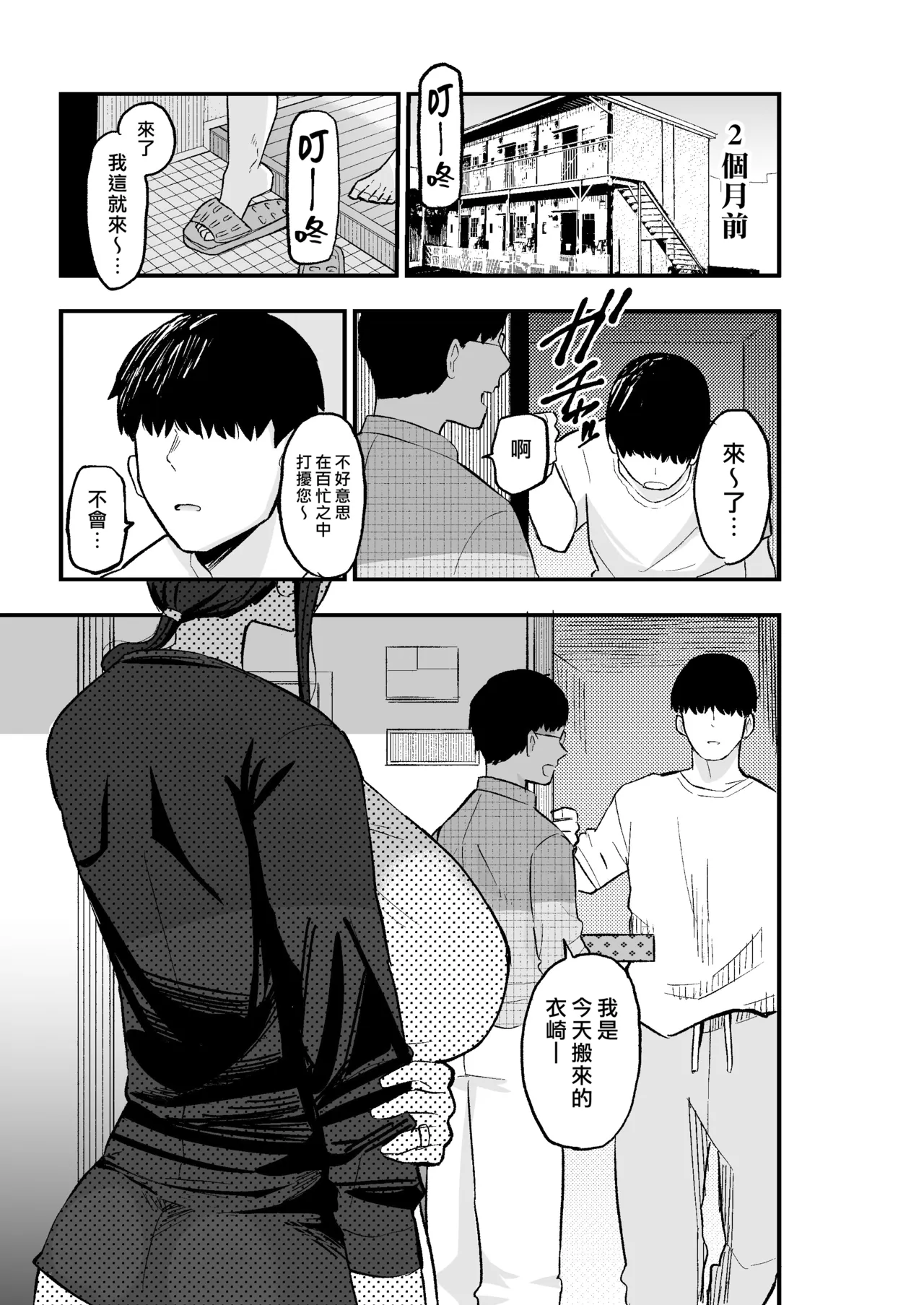 [亀次郎屋さん (かめたろ)] 颓废妻 把颓废系人妻当房租使唤的故事 [中国翻译]