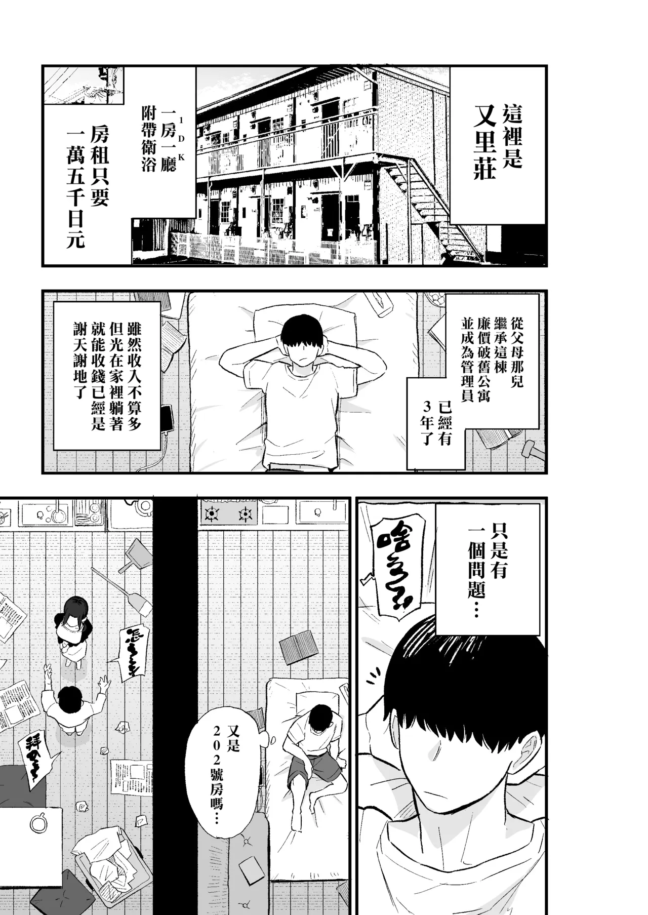 [亀次郎屋さん (かめたろ)] 颓废妻 把颓废系人妻当房租使唤的故事 [中国翻译]