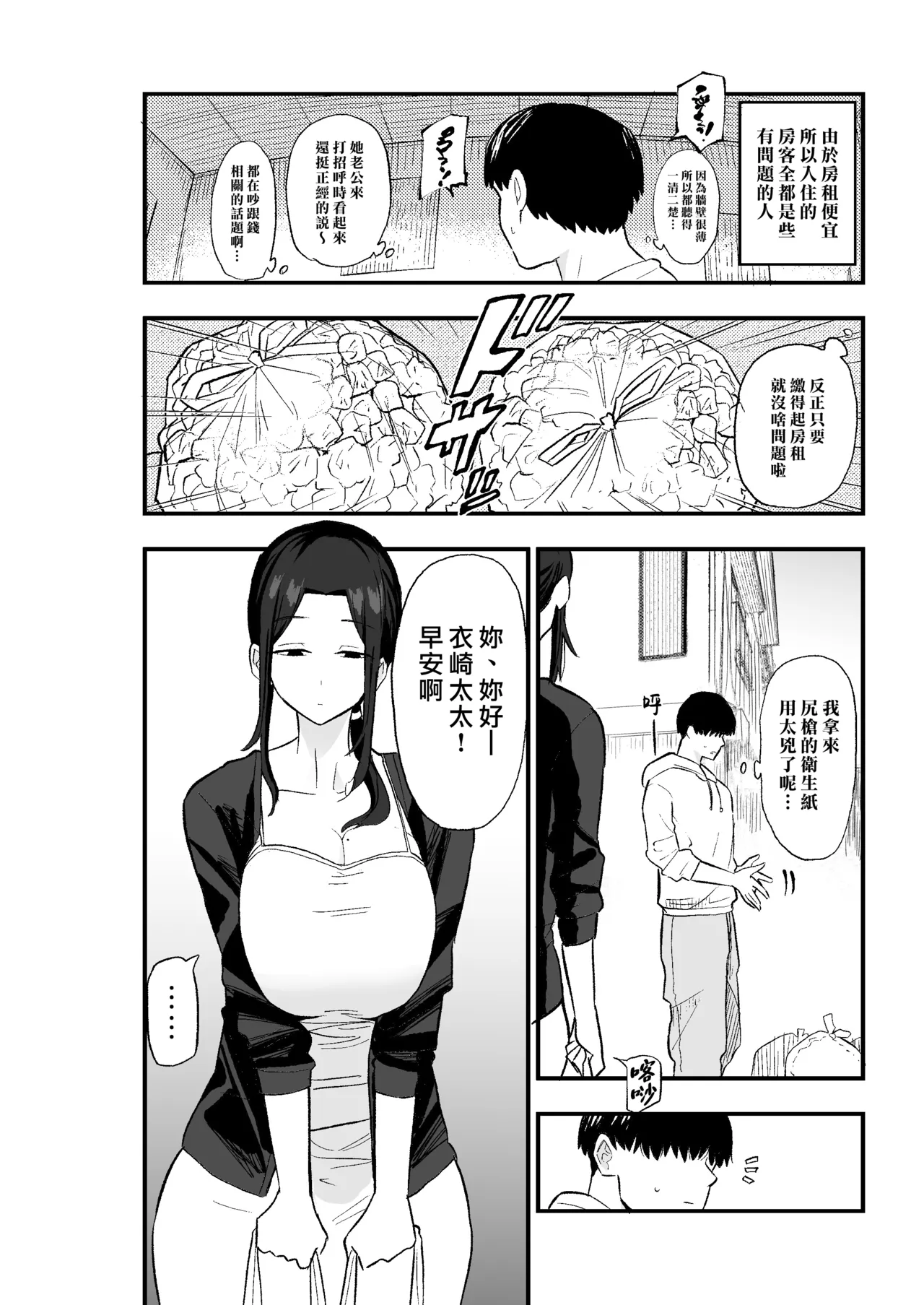 [亀次郎屋さん (かめたろ)] 颓废妻 把颓废系人妻当房租使唤的故事 [中国翻译]