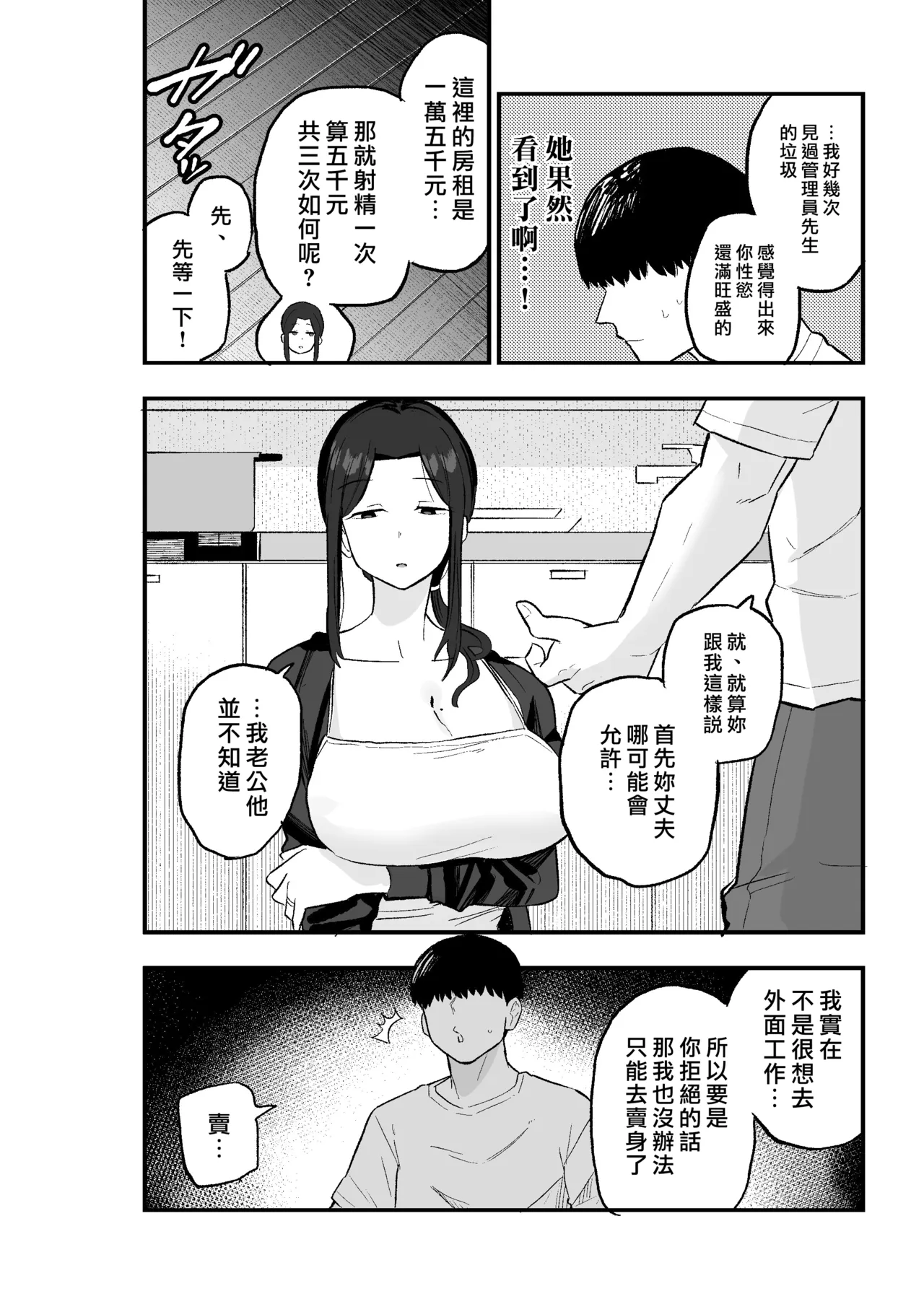 [亀次郎屋さん (かめたろ)] 颓废妻 把颓废系人妻当房租使唤的故事 [中国翻译]