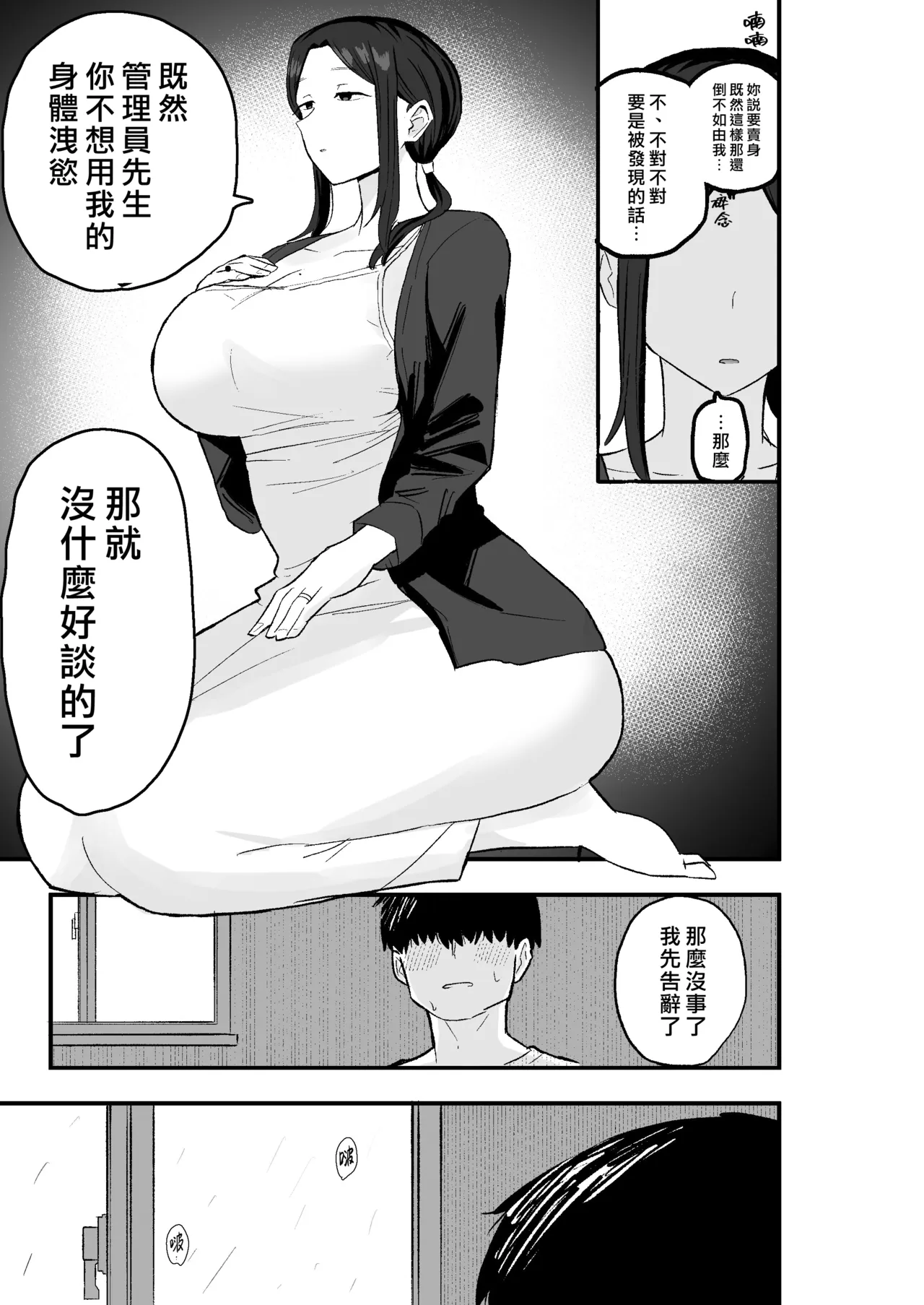 [亀次郎屋さん (かめたろ)] 颓废妻 把颓废系人妻当房租使唤的故事 [中国翻译]
