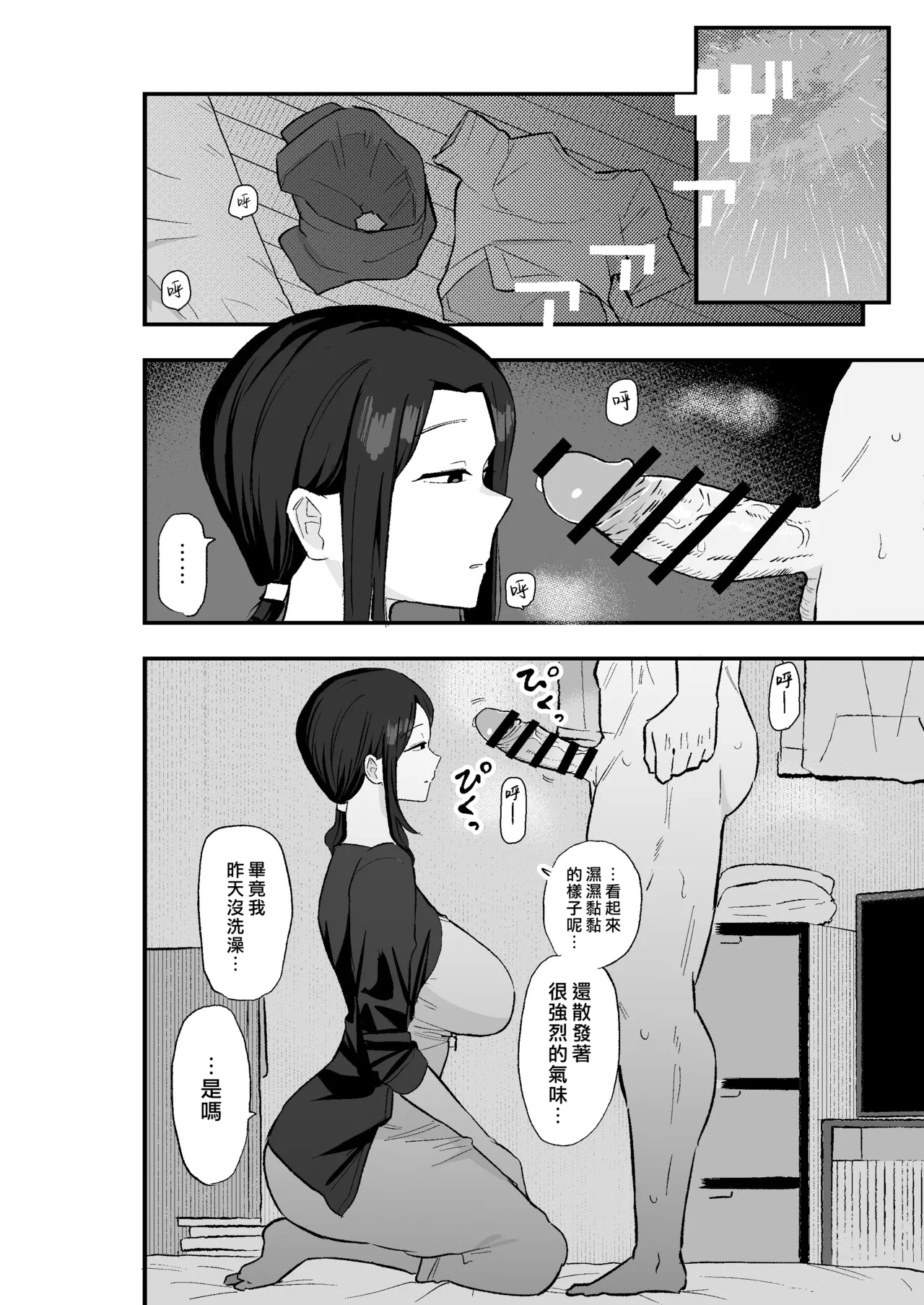 [亀次郎屋さん (かめたろ)] 颓废妻 把颓废系人妻当房租使唤的故事 [中国翻译]