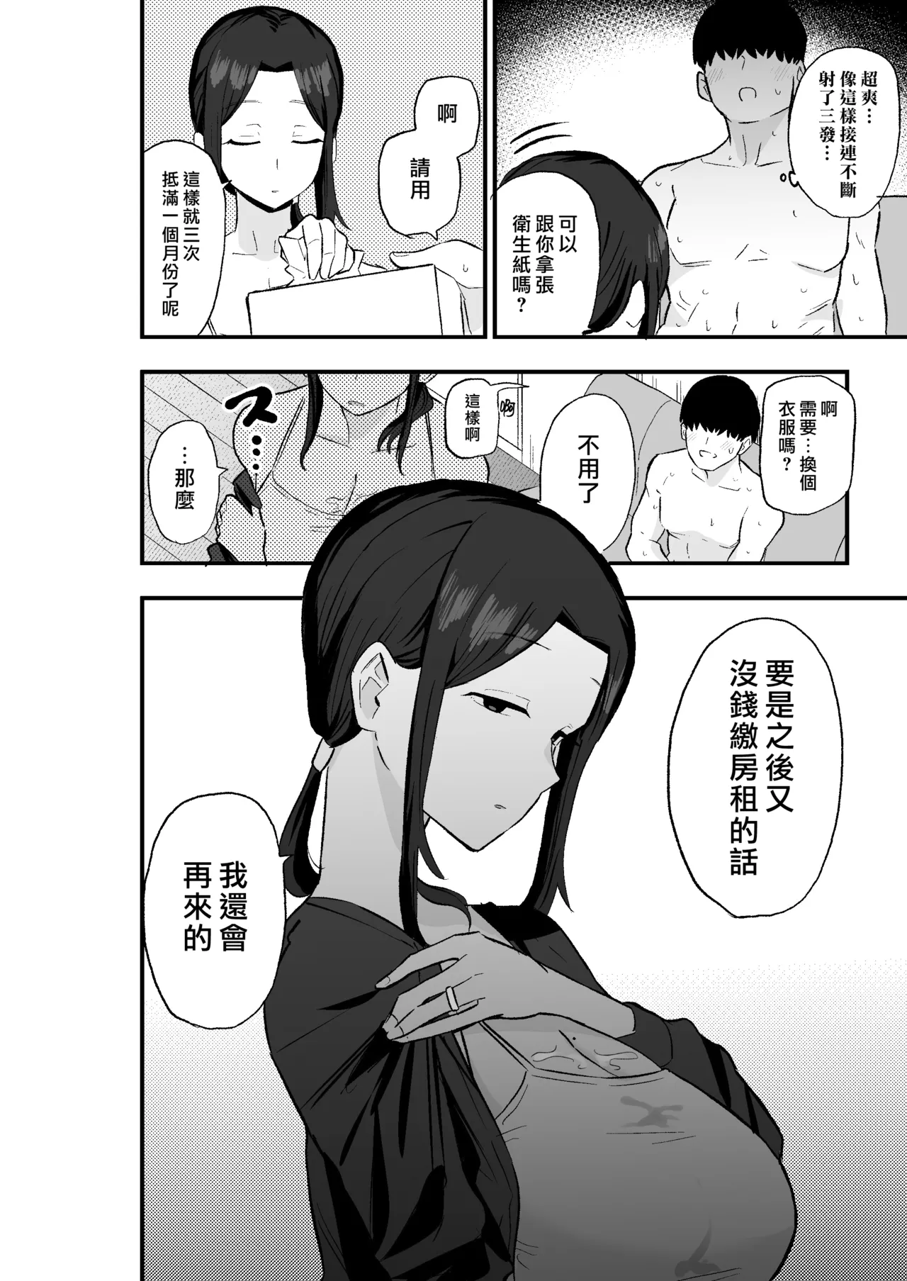 [亀次郎屋さん (かめたろ)] 颓废妻 把颓废系人妻当房租使唤的故事 [中国翻译]