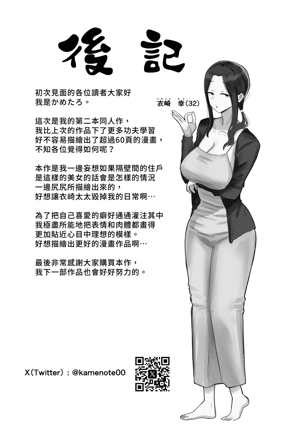 [亀次郎屋さん (かめたろ)] 颓废妻 把颓废系人妻当房租使唤的故事 [中国翻译]