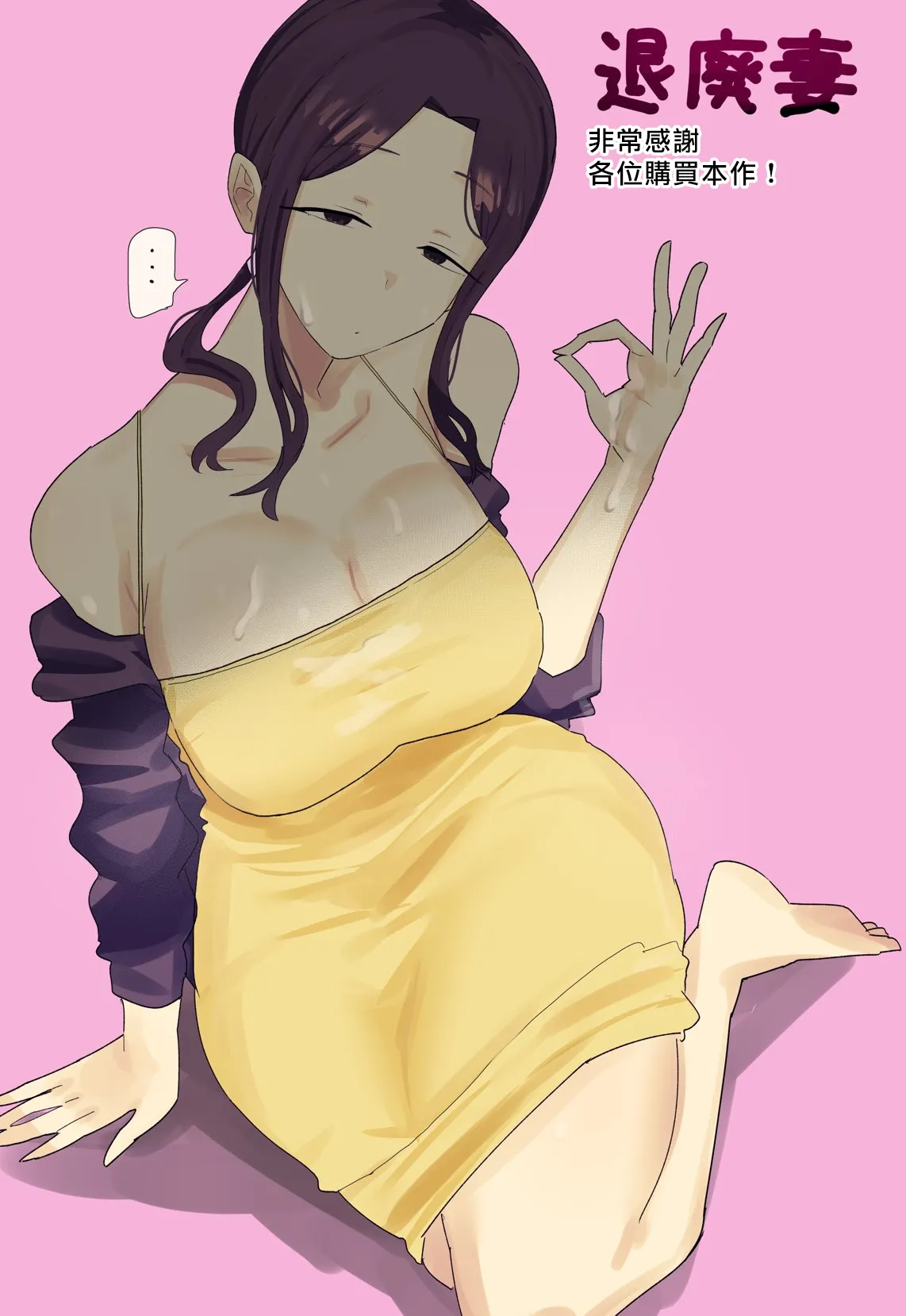 [亀次郎屋さん (かめたろ)] 颓废妻 把颓废系人妻当房租使唤的故事 [中国翻译]
