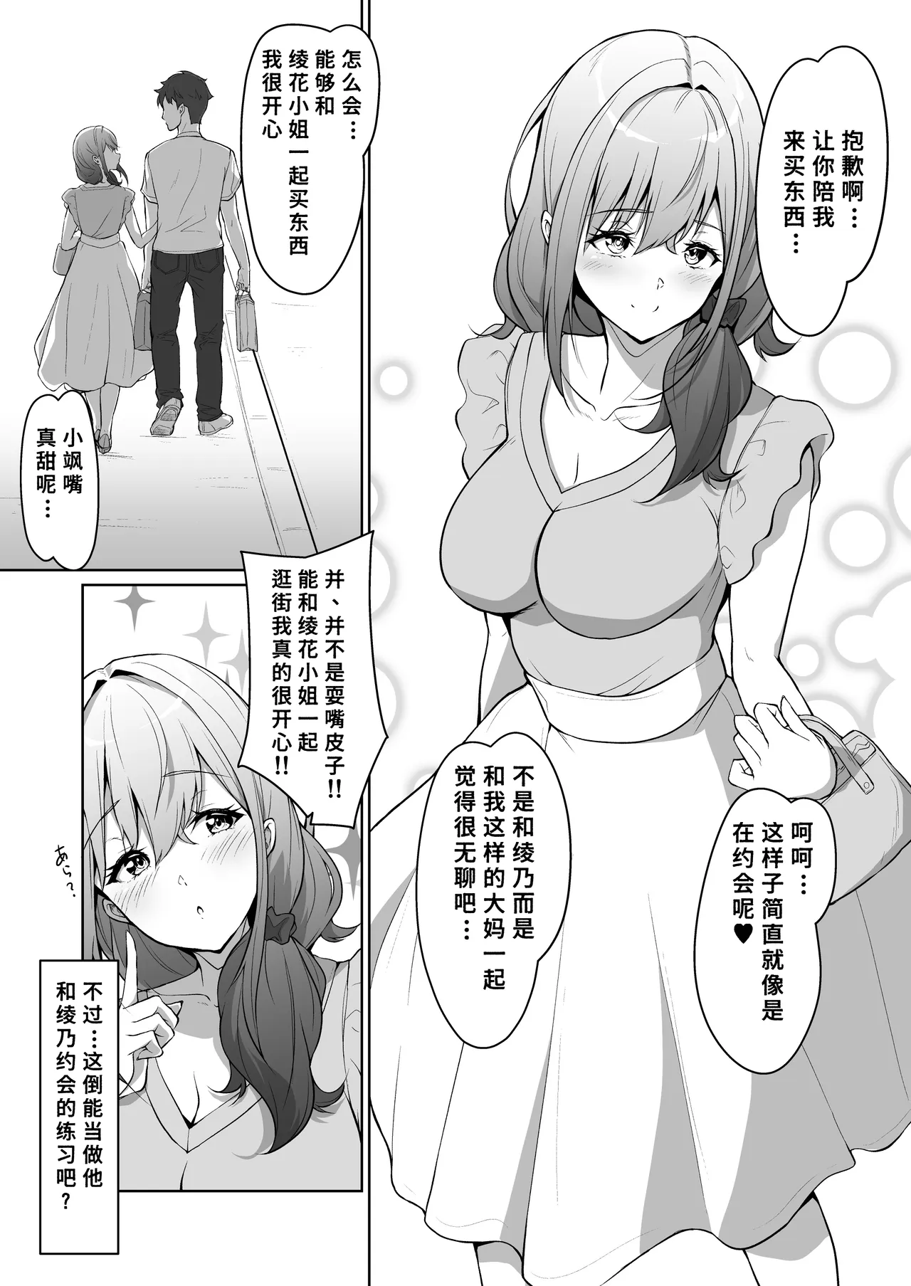 [circle82 (はづきふたひ)] 我喜欢的不是青梅竹马而是妈妈！！[中国翻译] [DL版]