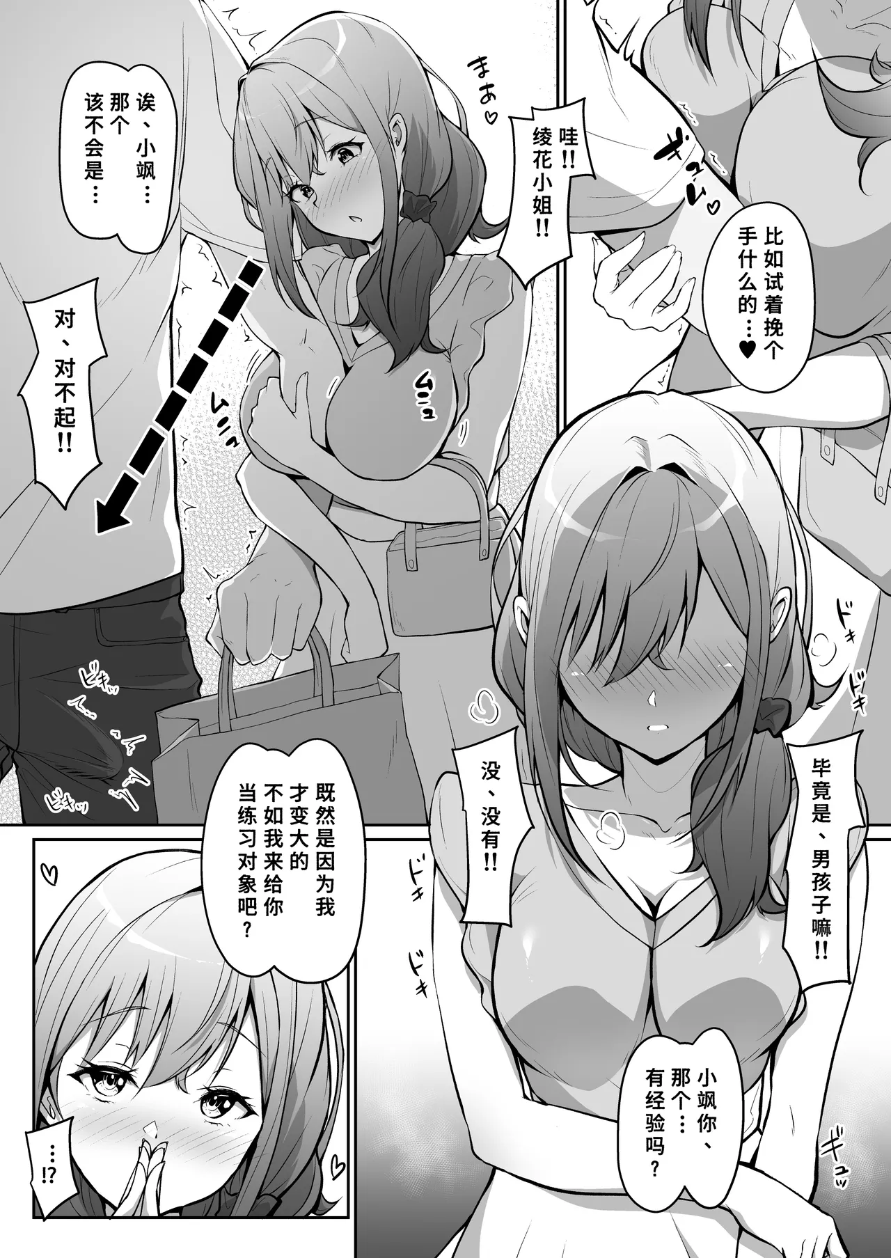 [circle82 (はづきふたひ)] 我喜欢的不是青梅竹马而是妈妈！！[中国翻译] [DL版]