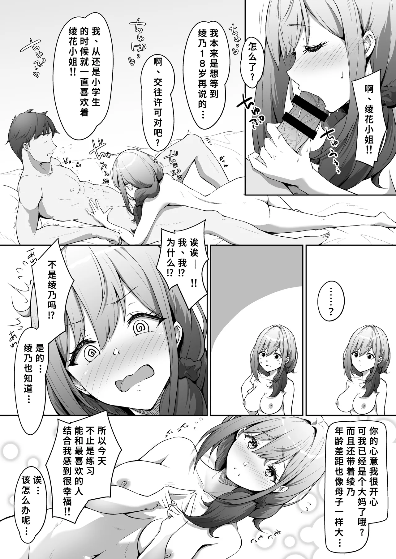 [circle82 (はづきふたひ)] 我喜欢的不是青梅竹马而是妈妈！！[中国翻译] [DL版]