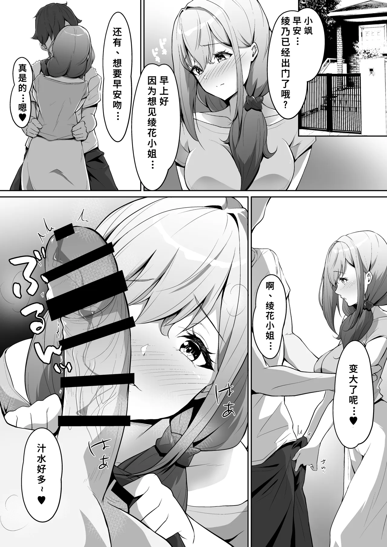 [circle82 (はづきふたひ)] 我喜欢的不是青梅竹马而是妈妈！！[中国翻译] [DL版]