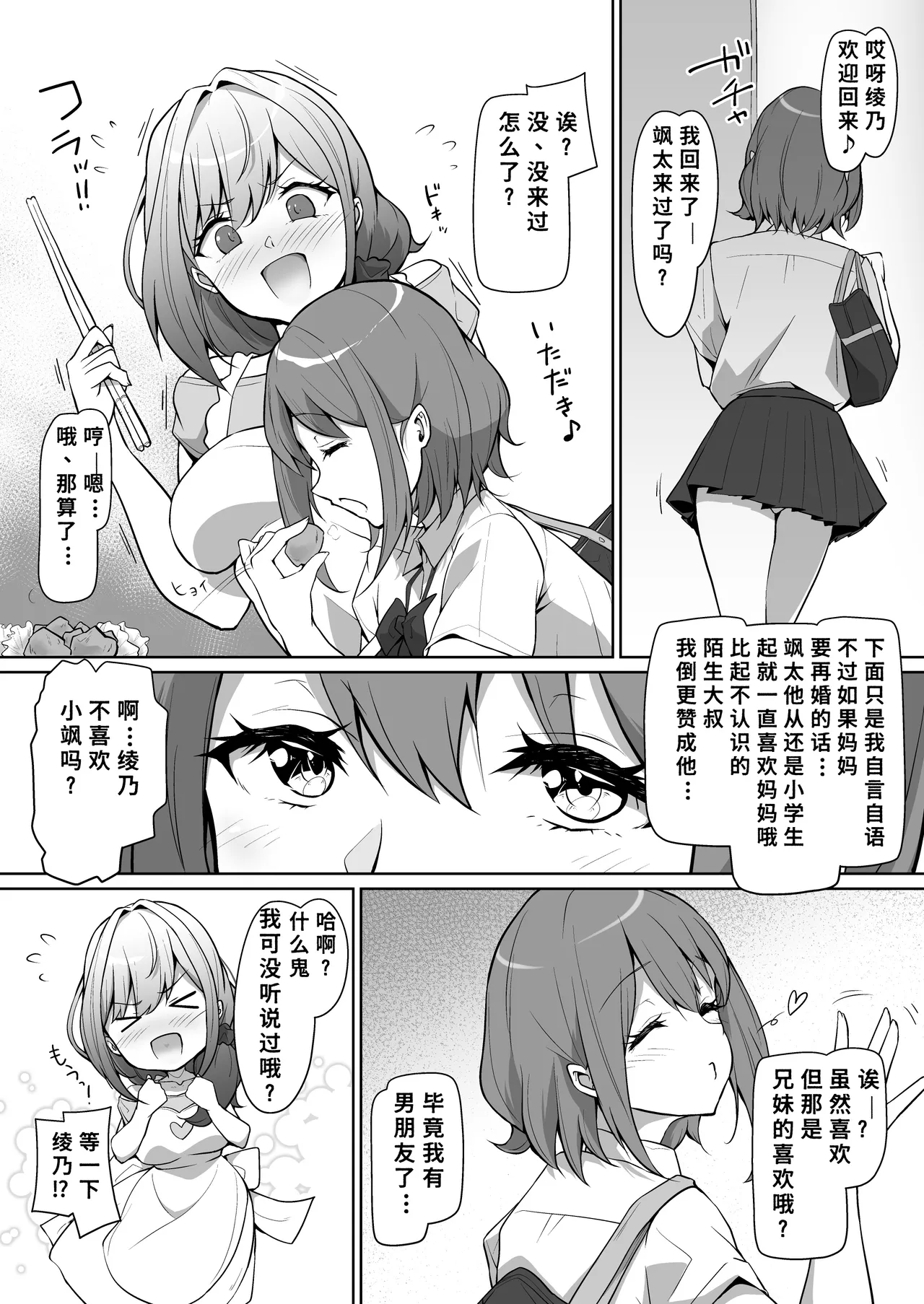 [circle82 (はづきふたひ)] 我喜欢的不是青梅竹马而是妈妈！！[中国翻译] [DL版]
