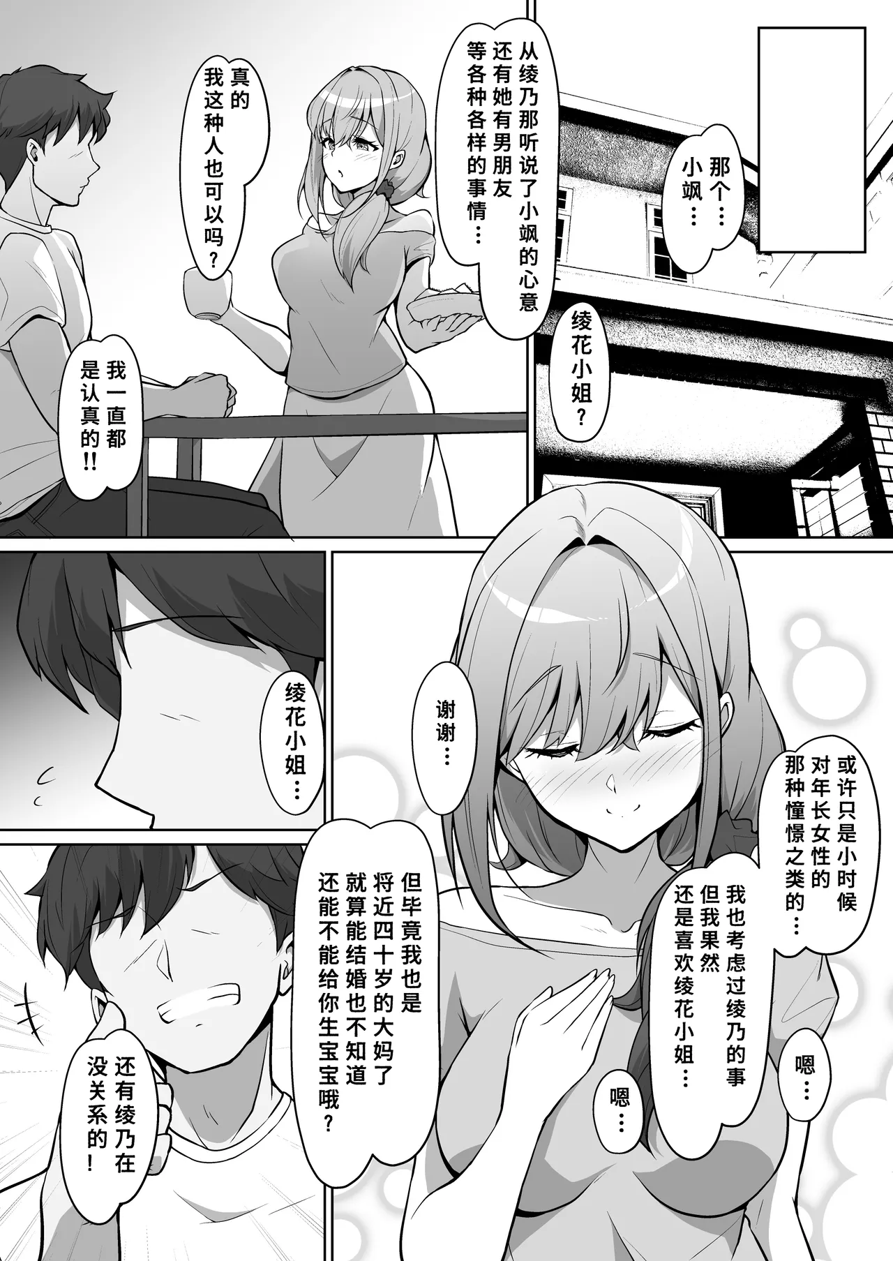 [circle82 (はづきふたひ)] 我喜欢的不是青梅竹马而是妈妈！！[中国翻译] [DL版]