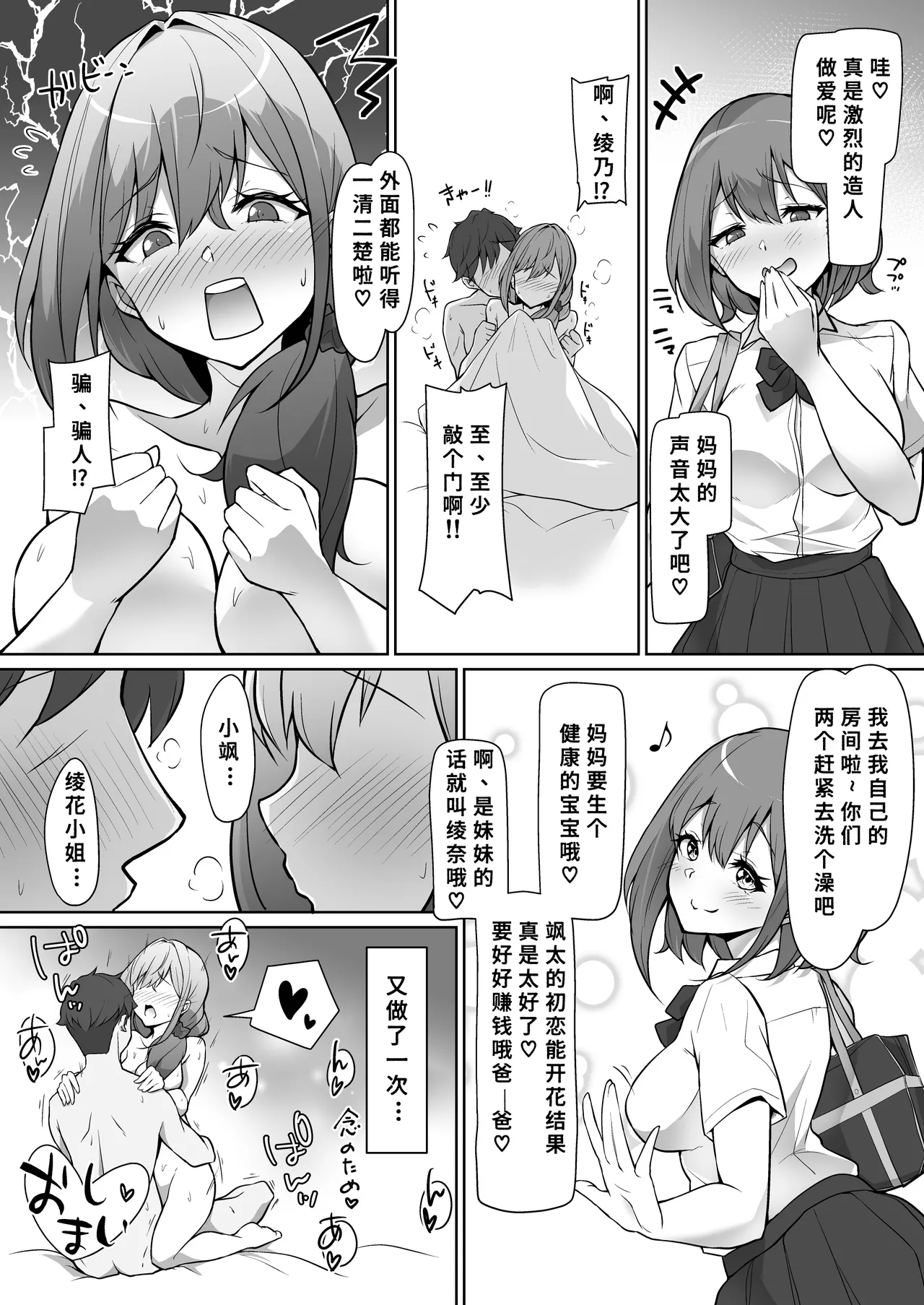 [circle82 (はづきふたひ)] 我喜欢的不是青梅竹马而是妈妈！！[中国翻译] [DL版]