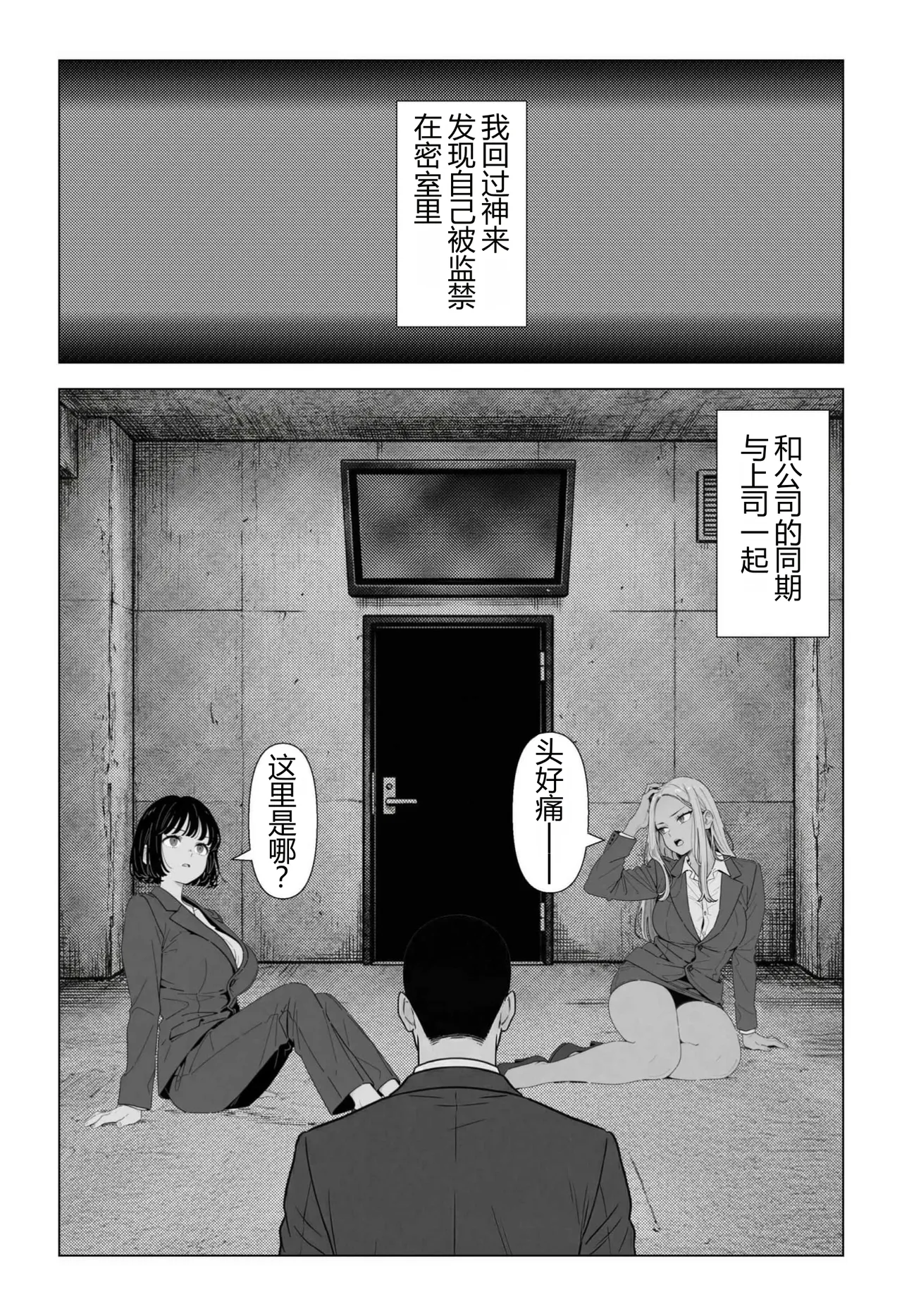 [ちくびはんたー] 在不做◯◯就出不去的房间里把职权骚扰同事和酒桌骚扰上司变成性奴◯的故事 [中国翻译]
