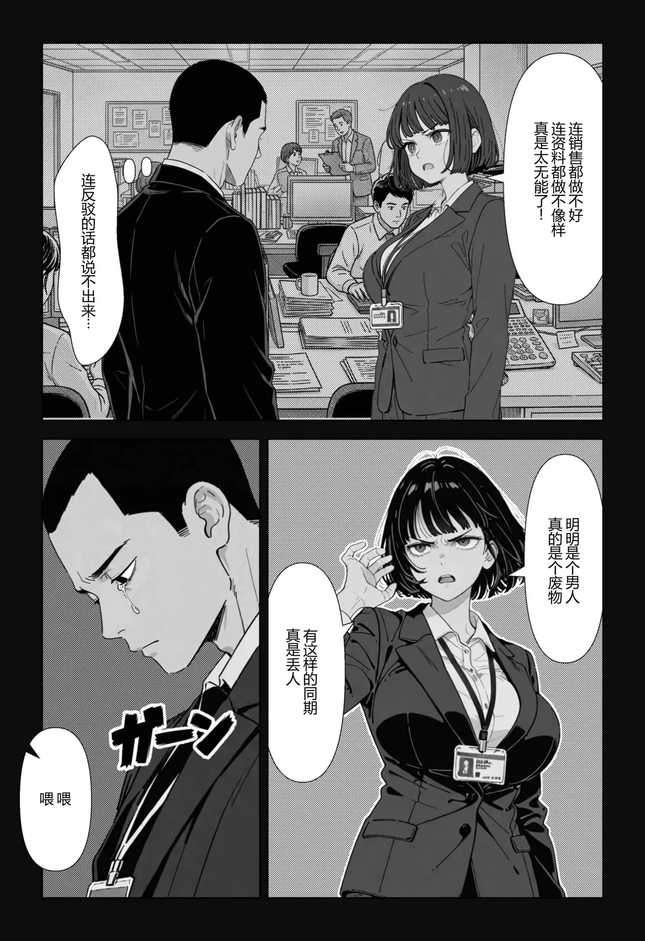 [ちくびはんたー] 在不做◯◯就出不去的房间里把职权骚扰同事和酒桌骚扰上司变成性奴◯的故事 [中国翻译]