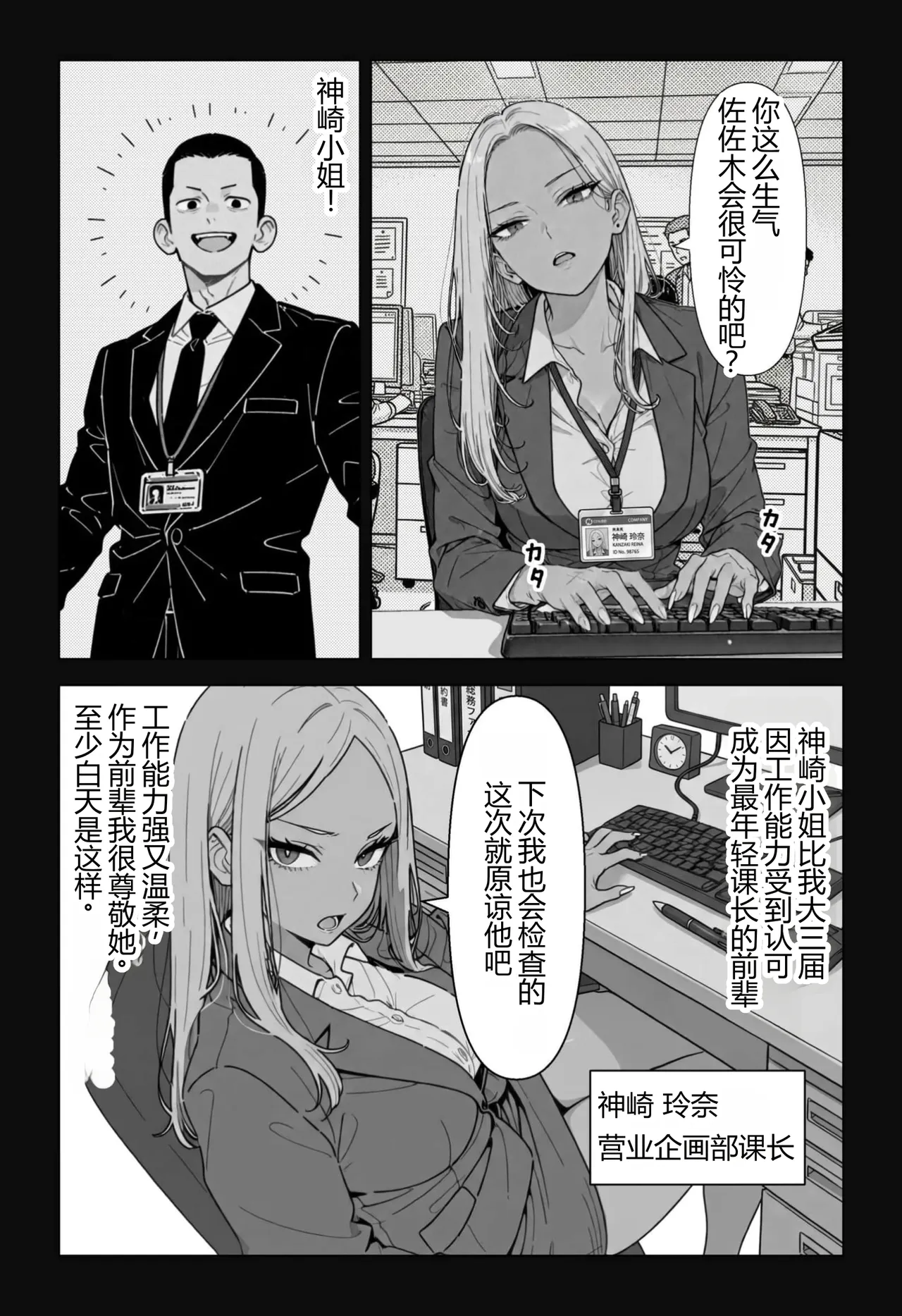 [ちくびはんたー] 在不做◯◯就出不去的房间里把职权骚扰同事和酒桌骚扰上司变成性奴◯的故事 [中国翻译]