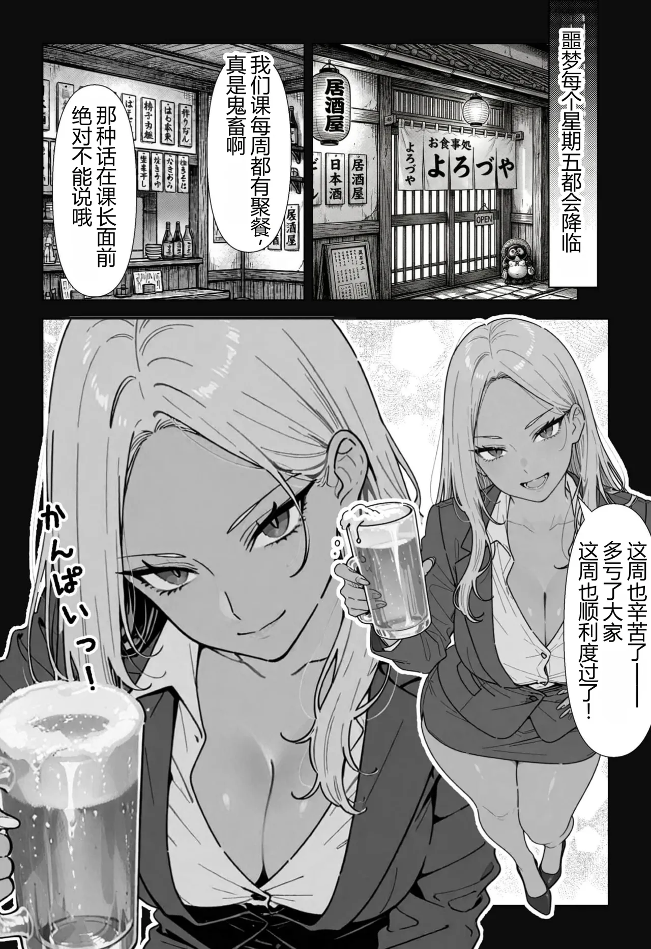 [ちくびはんたー] 在不做◯◯就出不去的房间里把职权骚扰同事和酒桌骚扰上司变成性奴◯的故事 [中国翻译]