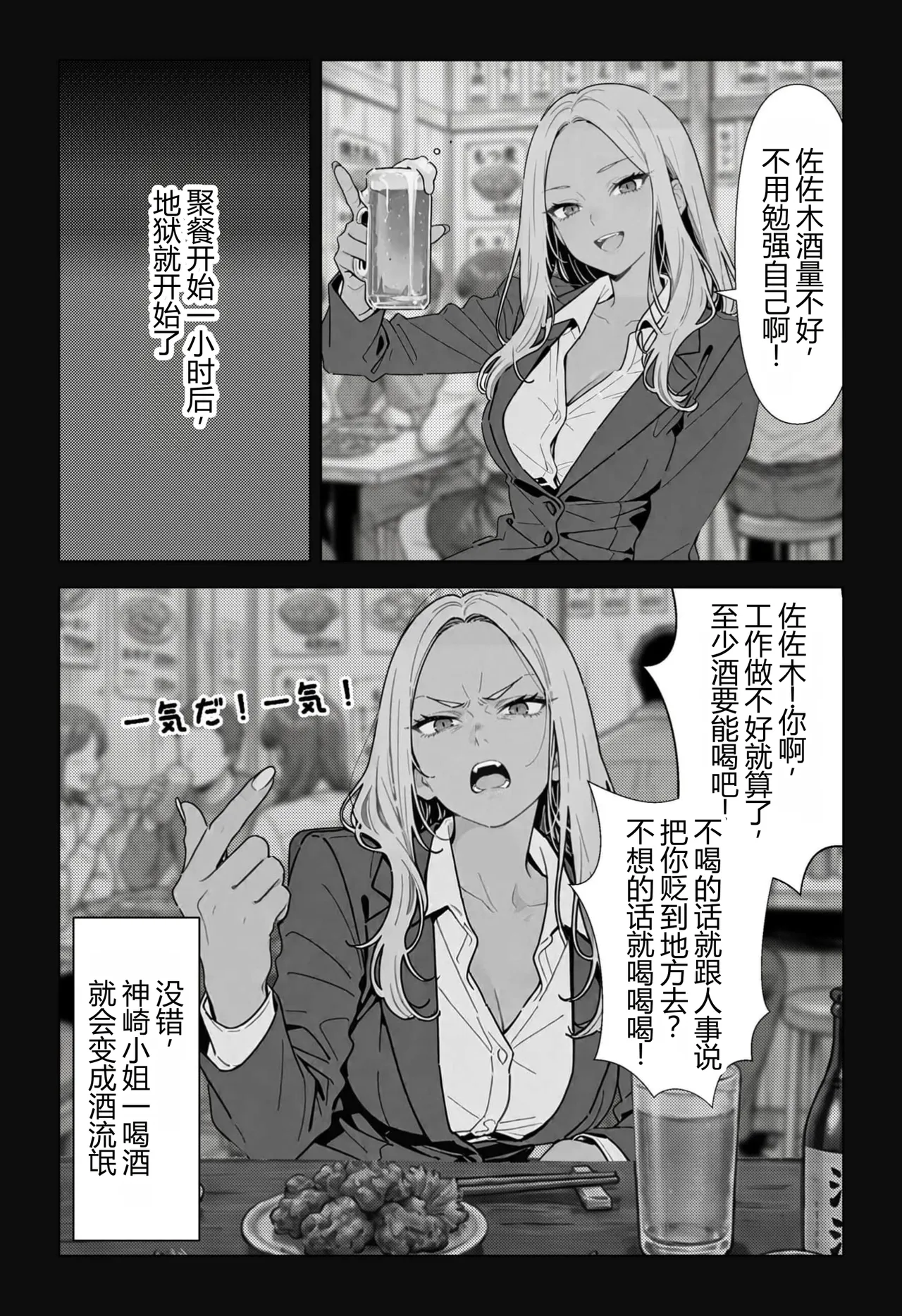 [ちくびはんたー] 在不做◯◯就出不去的房间里把职权骚扰同事和酒桌骚扰上司变成性奴◯的故事 [中国翻译]