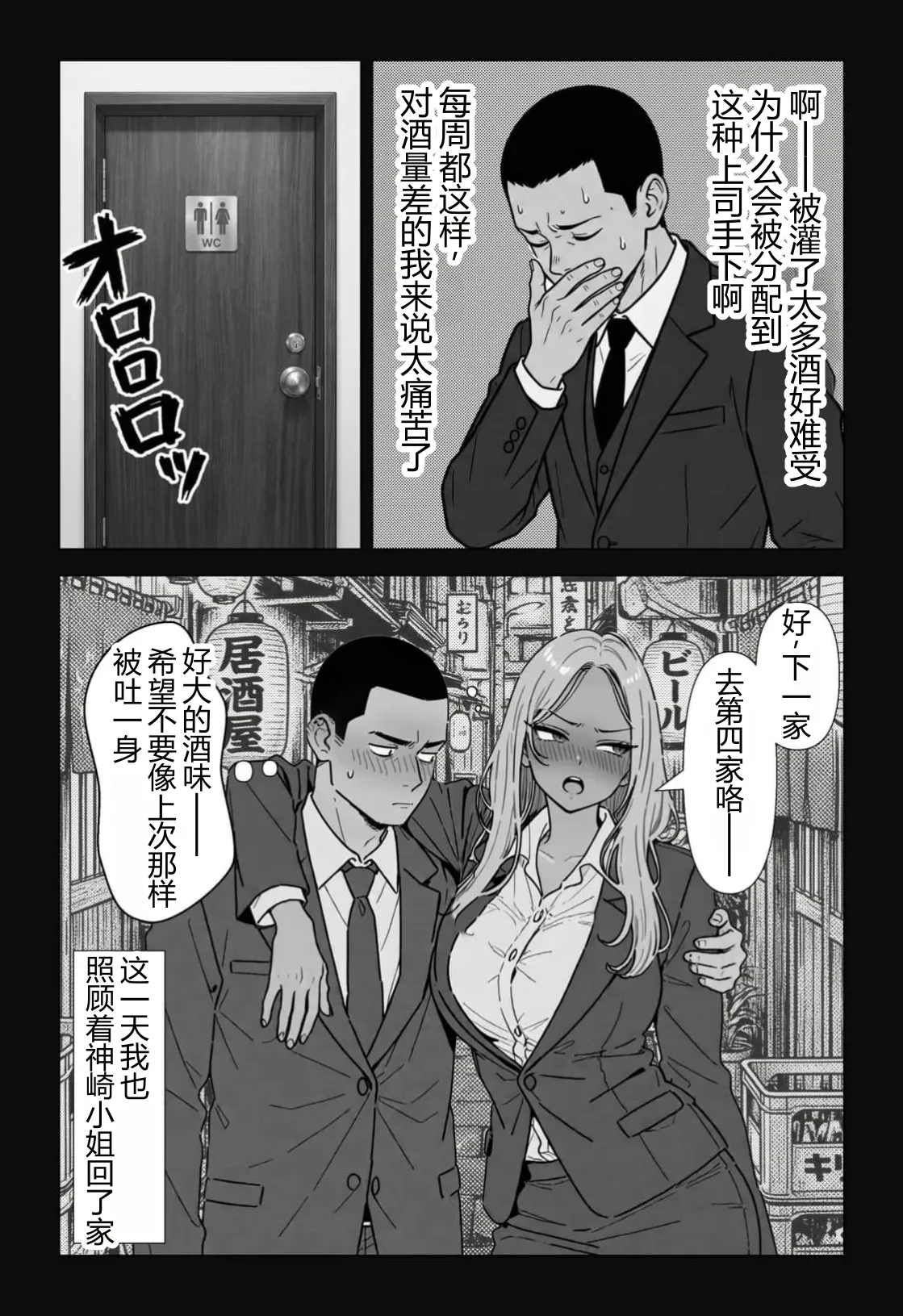 [ちくびはんたー] 在不做◯◯就出不去的房间里把职权骚扰同事和酒桌骚扰上司变成性奴◯的故事 [中国翻译]