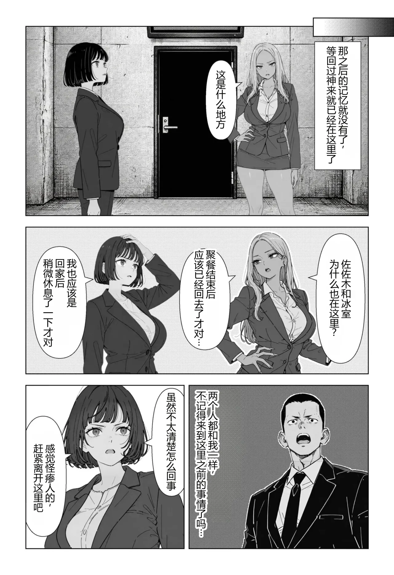 [ちくびはんたー] 在不做◯◯就出不去的房间里把职权骚扰同事和酒桌骚扰上司变成性奴◯的故事 [中国翻译]