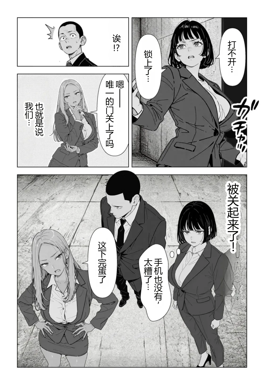 [ちくびはんたー] 在不做◯◯就出不去的房间里把职权骚扰同事和酒桌骚扰上司变成性奴◯的故事 [中国翻译]